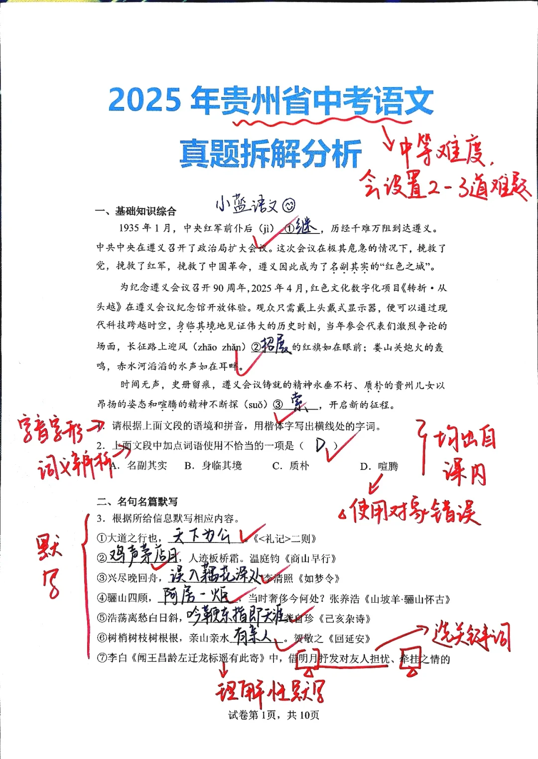 每周拆解1套中考语文真题，第29套-贵州卷✅