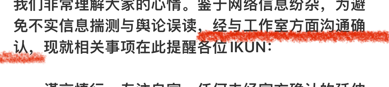 跟工作室沟通了 三站才出来发的声明 ​​​