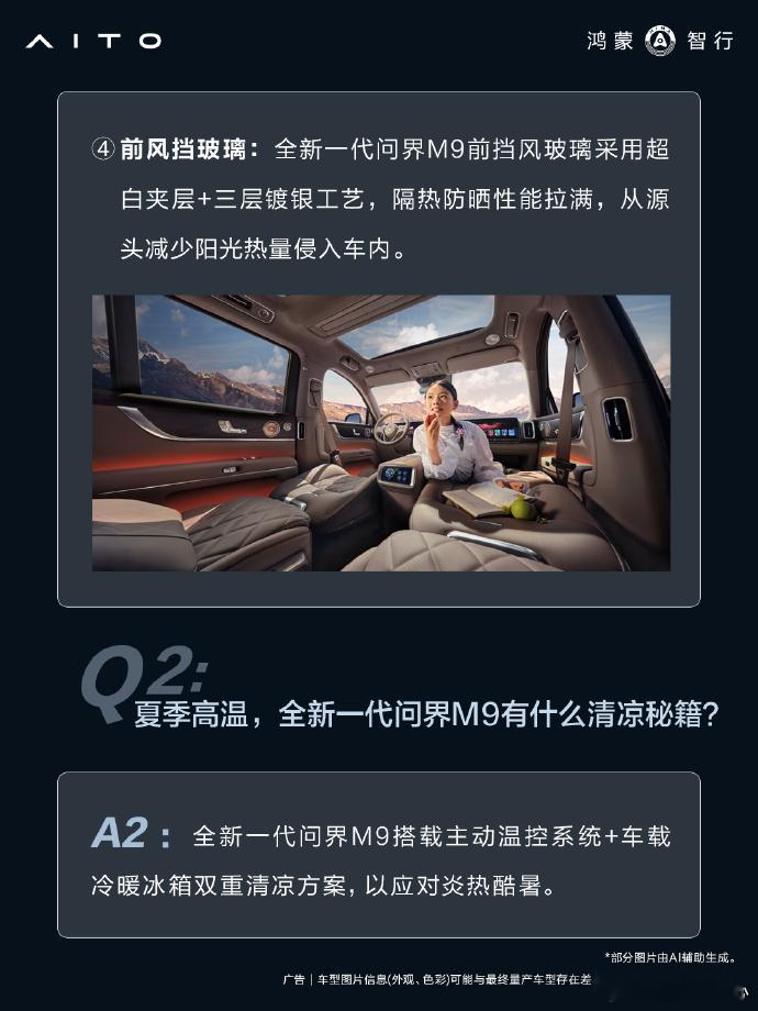 原来问界m9用上了前挡风的三层镀银工艺给问界点赞，就是不知道会不会影响信号，有没