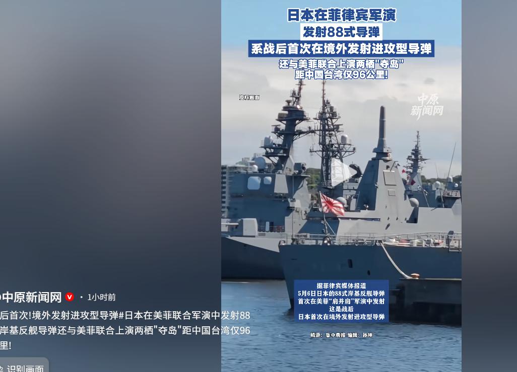 挑衅意味拉满！日本紧跟美菲步伐，在联合军演中亮出 88 式岸基反舰导弹并完成发射
