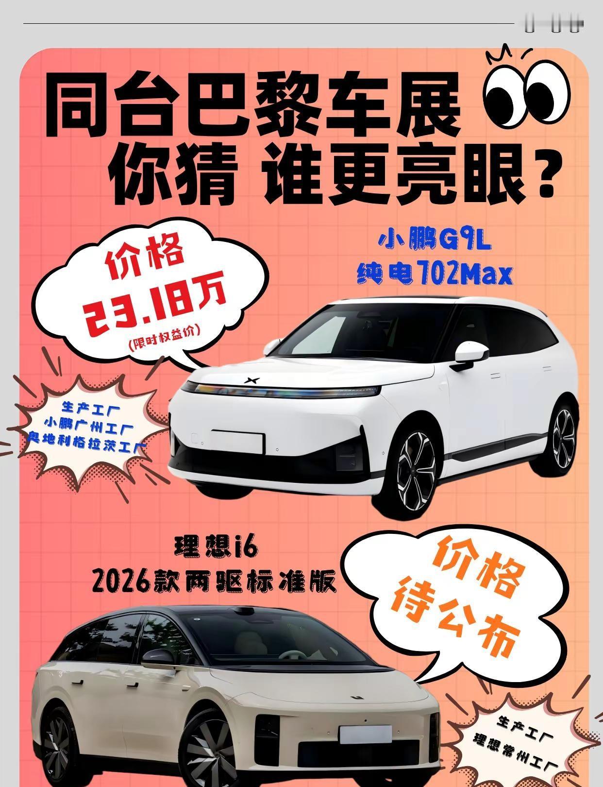 同台巴黎车展，你说谁更亮眼？办公室偶然说起巴黎车展！细扒一下发现两台国产热门大五