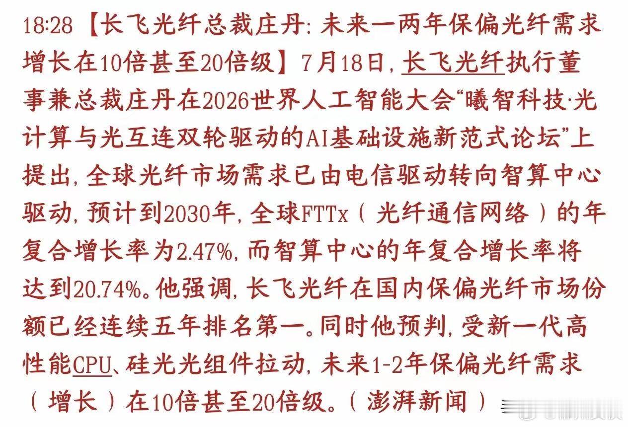 光纤利好，大佬：AI光纤爆发式增长，未来10倍以上增长以前光纤主要给家用宽带、运