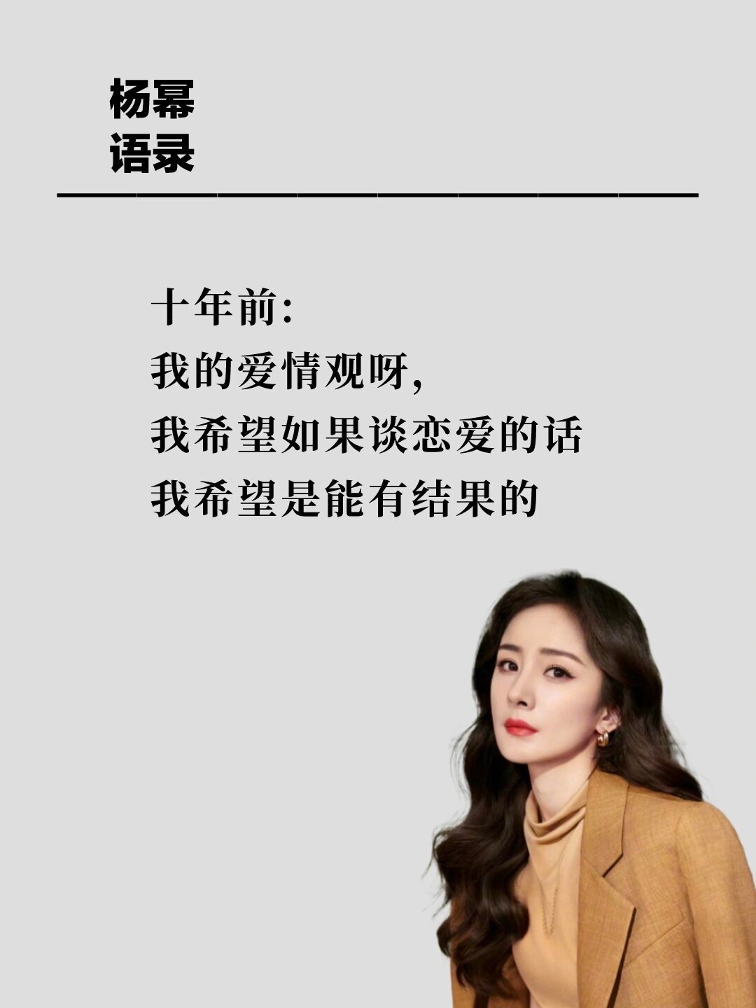 从杨幂的爱情观看到了时间的痕迹 ​​​