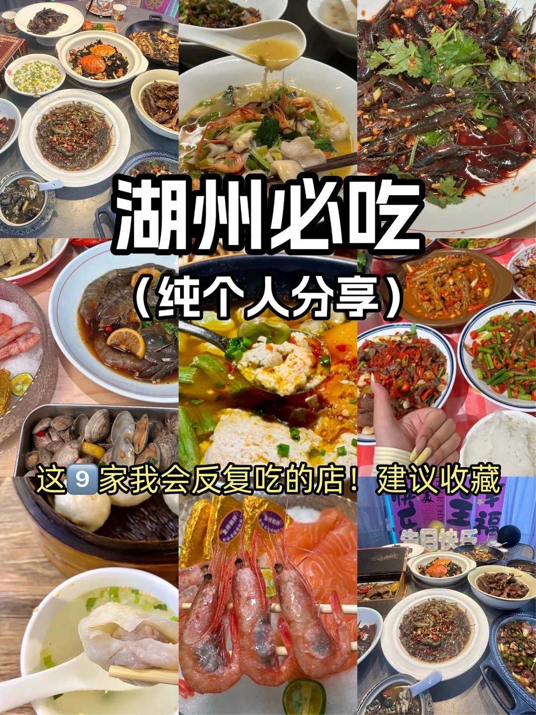 去湖州带上这份湖州美食攻略就够了（吃喝版）