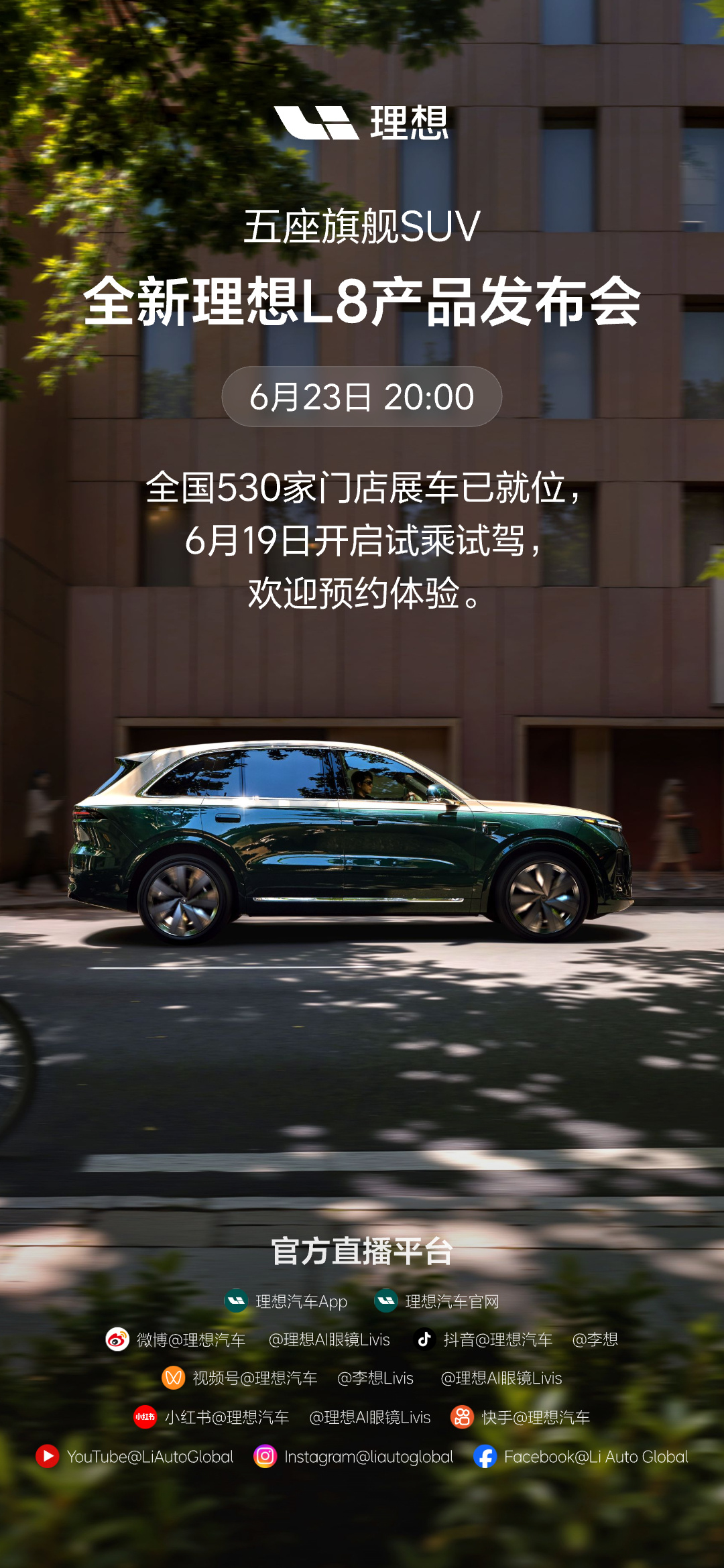 全新理想L8和理想L8 Livis 6月23日发布，Livis版本多了主动悬架、