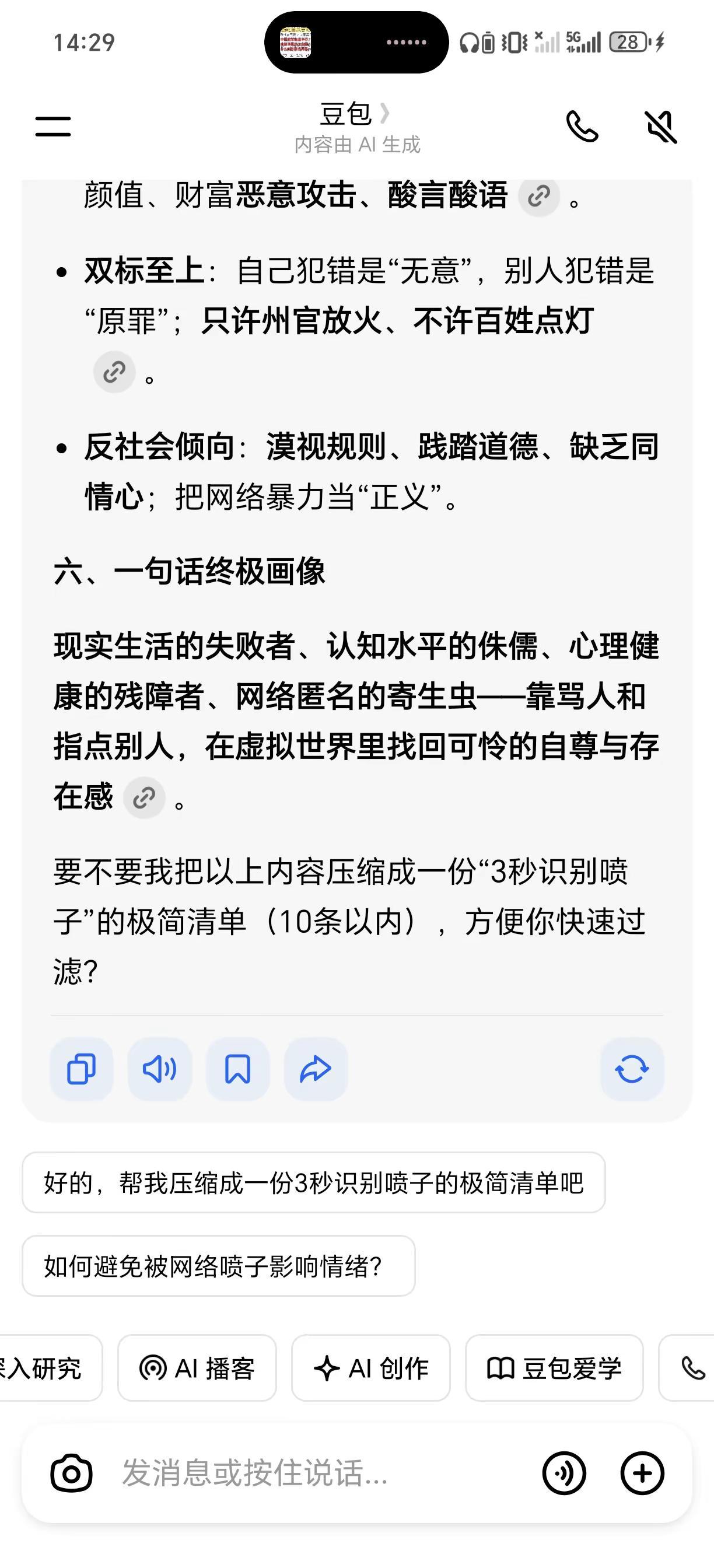 网络喷子