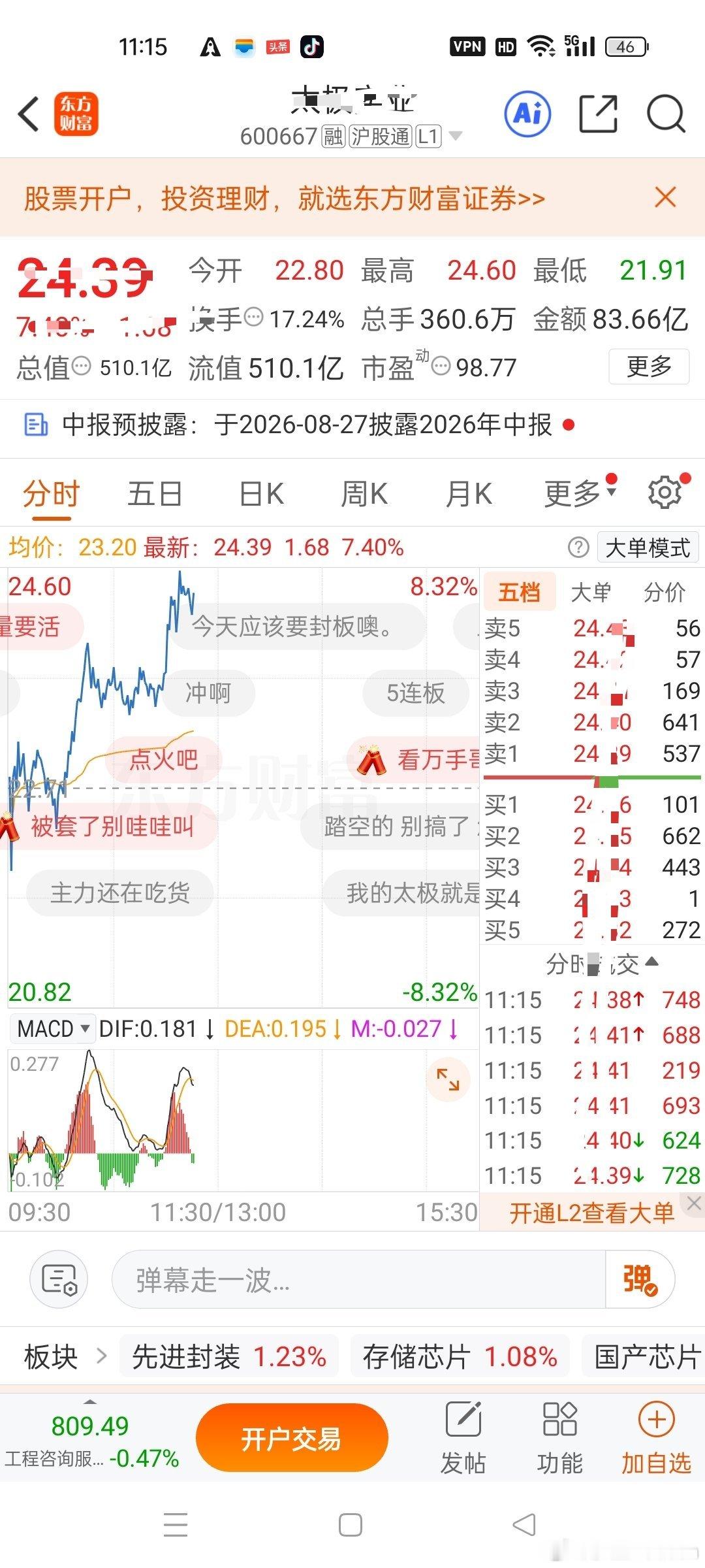 太极实业！前天接到通知的兄弟们！不可太贪念行情！落袋为安！愿意追求完美的，不劝！