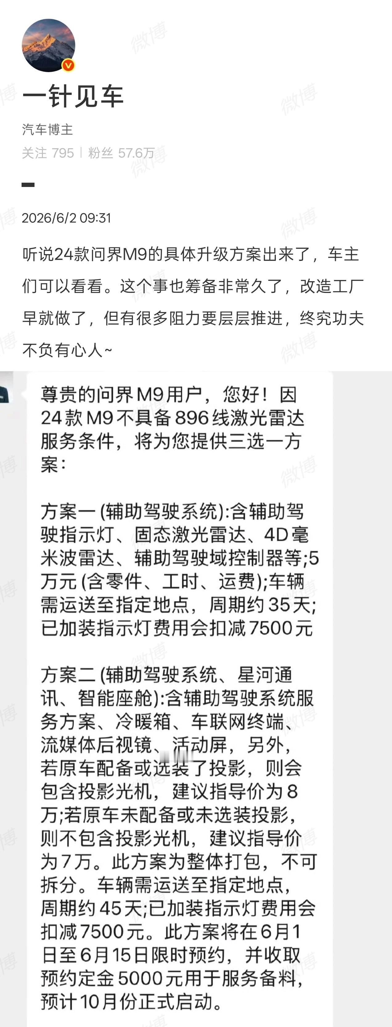 近日有多位汽车博主爆料，鸿蒙智行 2024 款问界 M9 原厂硬件升级方案现已正