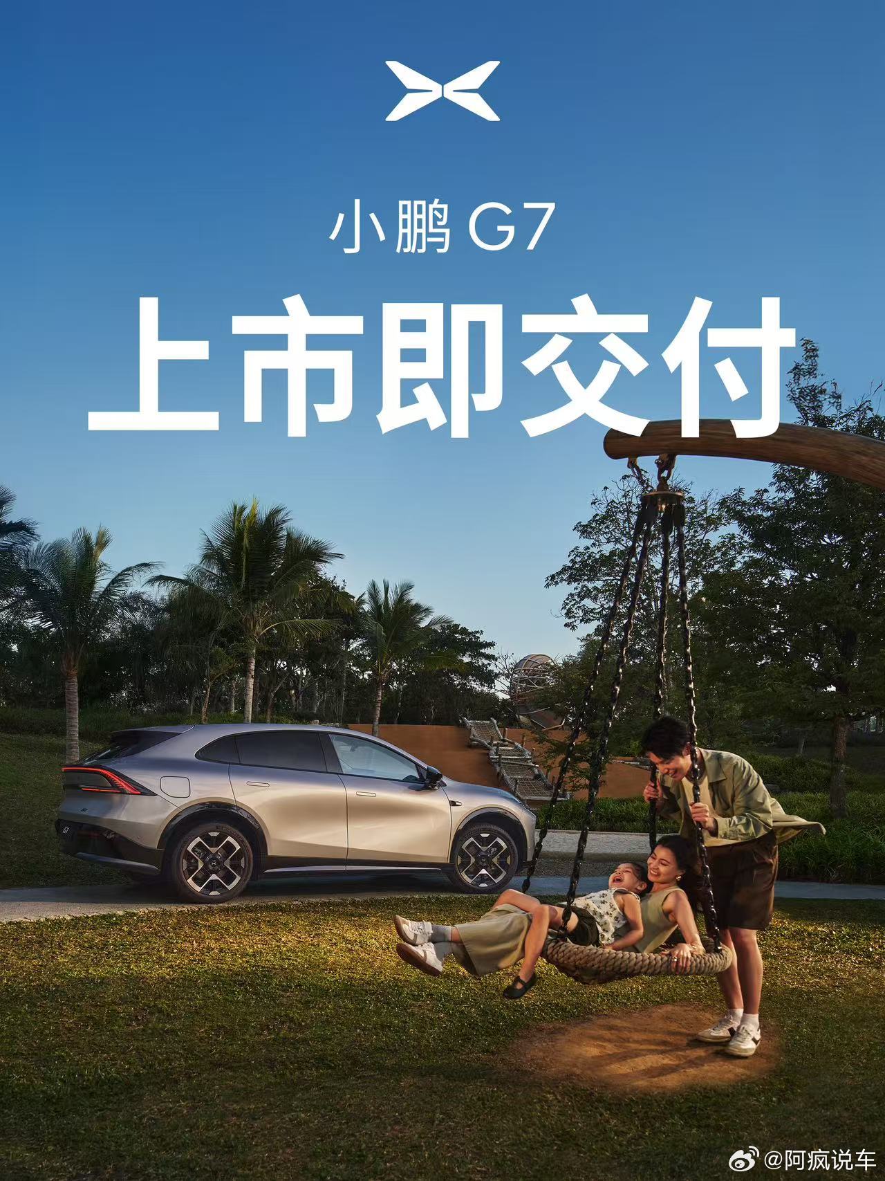 央视点赞小鹏G7的中国芯片小鹏G7开启交付昨天刚上的小鹏G7上市即交付。小鹏自研