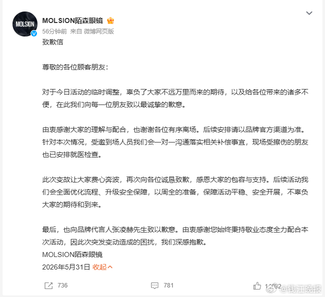 【#品牌方向受伤人员及张凌赫致歉#】#张凌赫全额补偿粉丝# 5月31日，演员于南