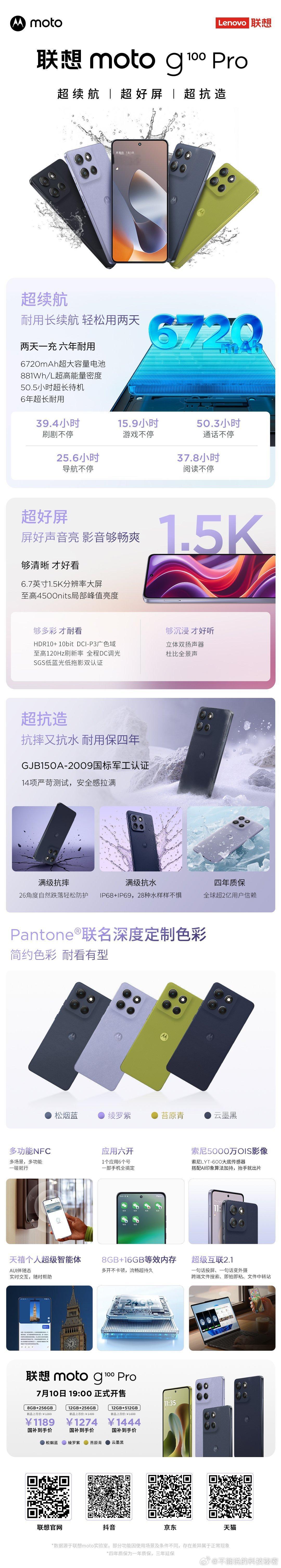 联想motog100Pro 超续航、超好屏、超抗造的AI手机千元续航金刚，全天候