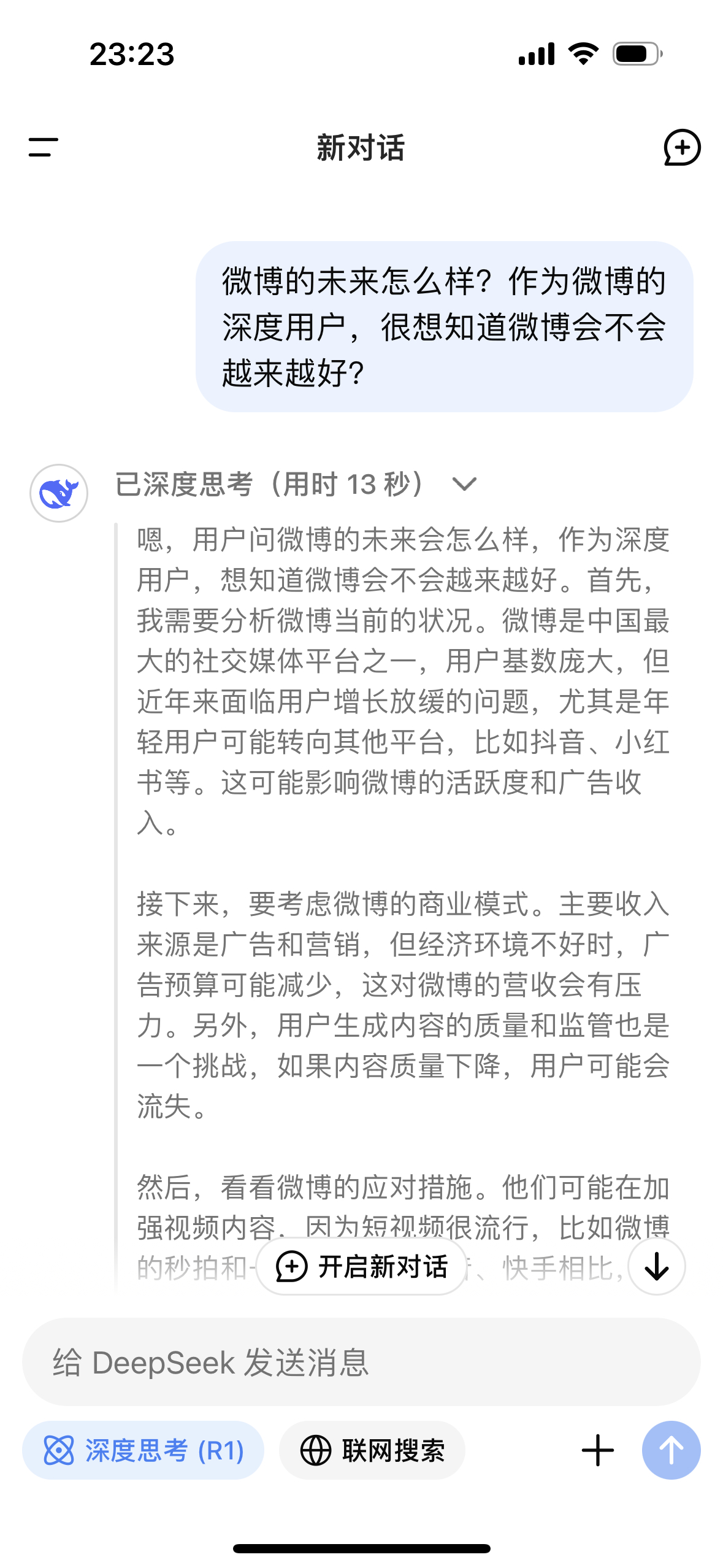 微博的未来怎么样？作为微博的深度用户，很想知道微博会不会越来越好？开启深度思考后