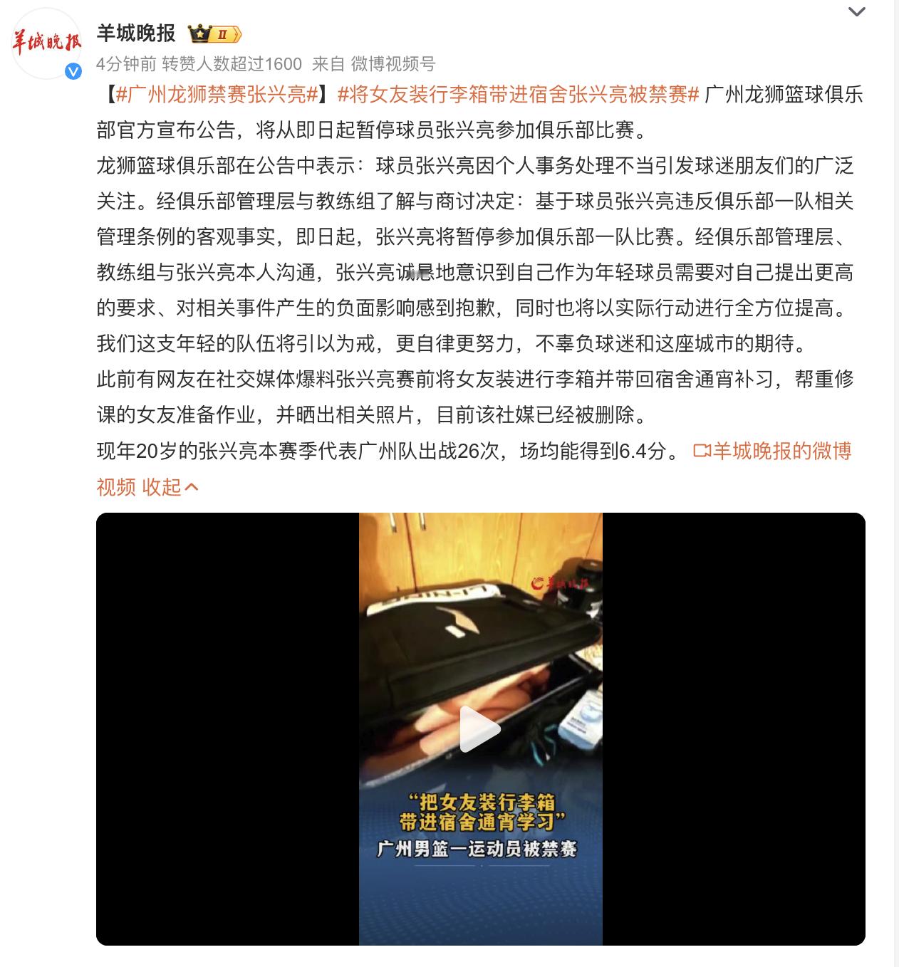 “张兴亮赛前将女友装进行李箱并带回宿舍通宵补习”[允悲][允悲] 