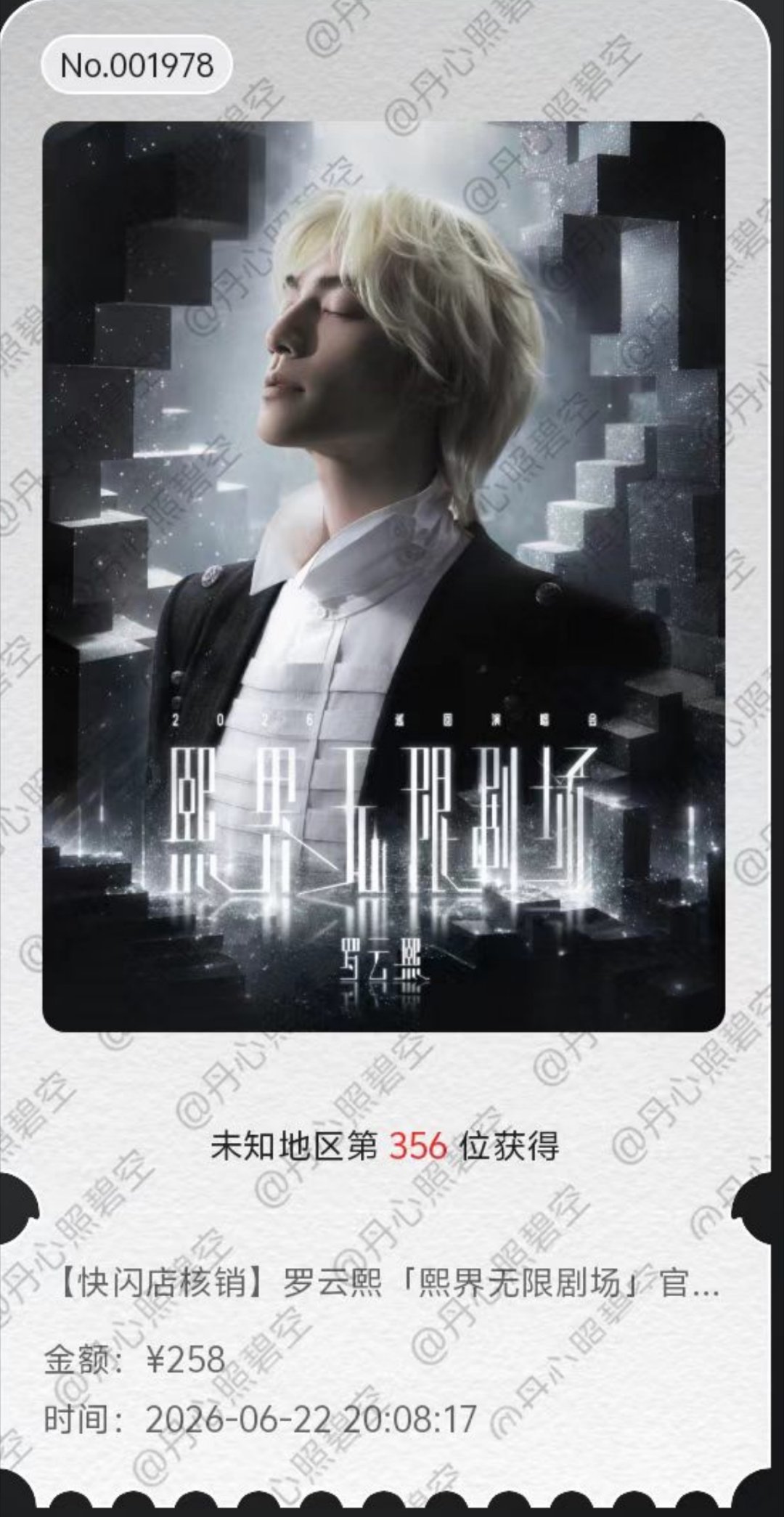 罗云熙罗云熙熙界无限剧场巡演官周罗云熙熙界无限剧场巡回演唱会 找了半天才找到正确