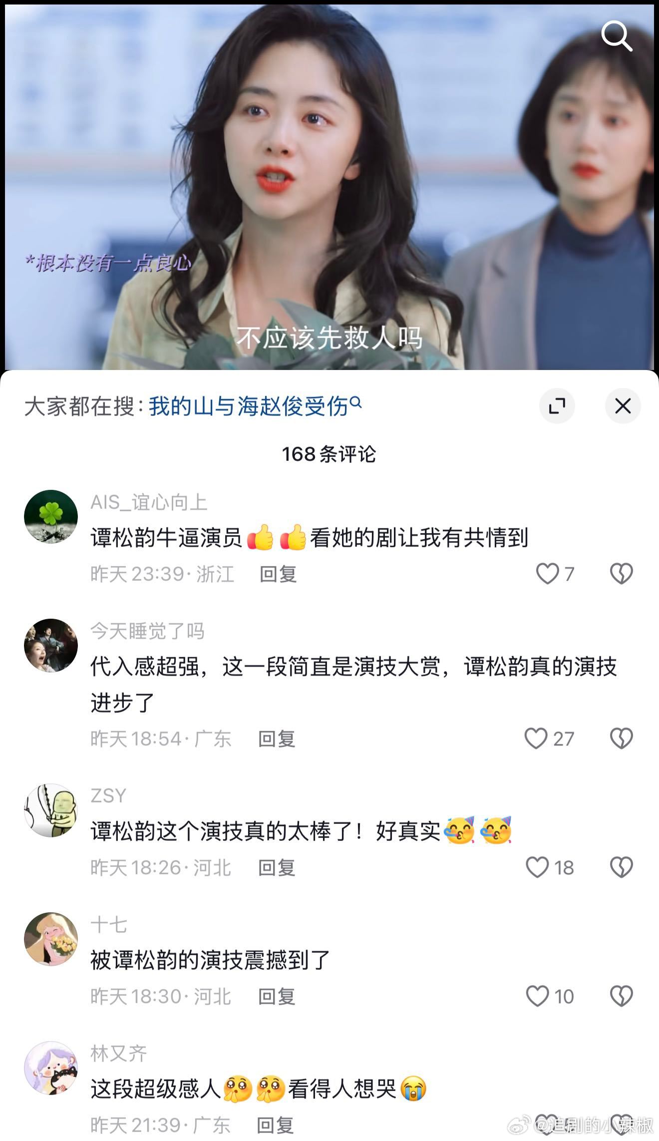 我的山与海今日收官 《我的山与海》成绩是真不错，口碑好、收视好，CVB还标注了谭