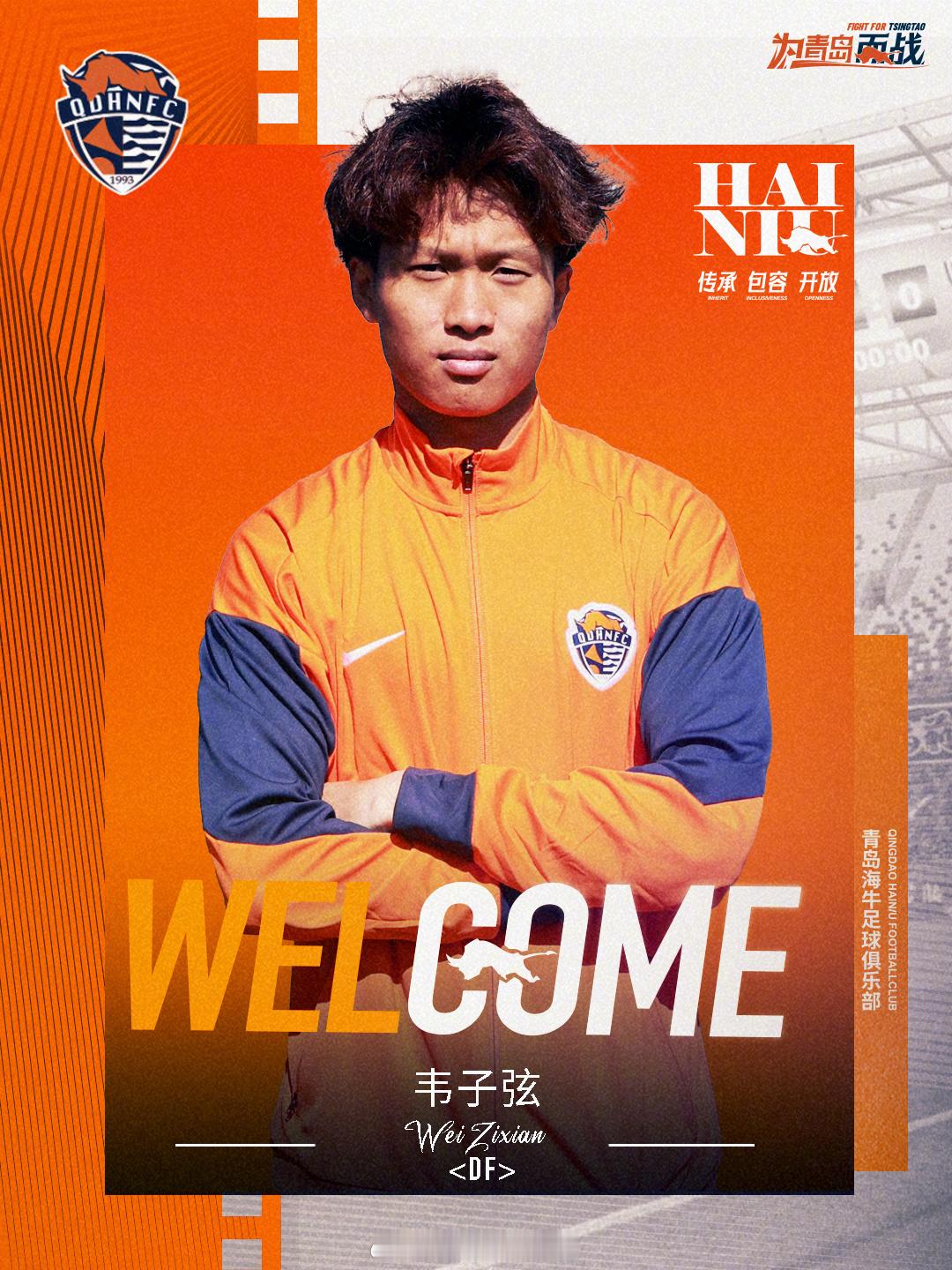 青岛海牛官宣湖北青年星球员韦子弦租借加盟韦子弦，2005年出生，司职后卫，曾效力