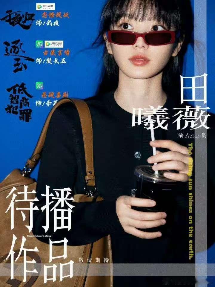 田曦薇存货田曦薇先拍天才女友后拍嫁金钗！田曦薇先拍天才女友后拍嫁金钗 ​​​