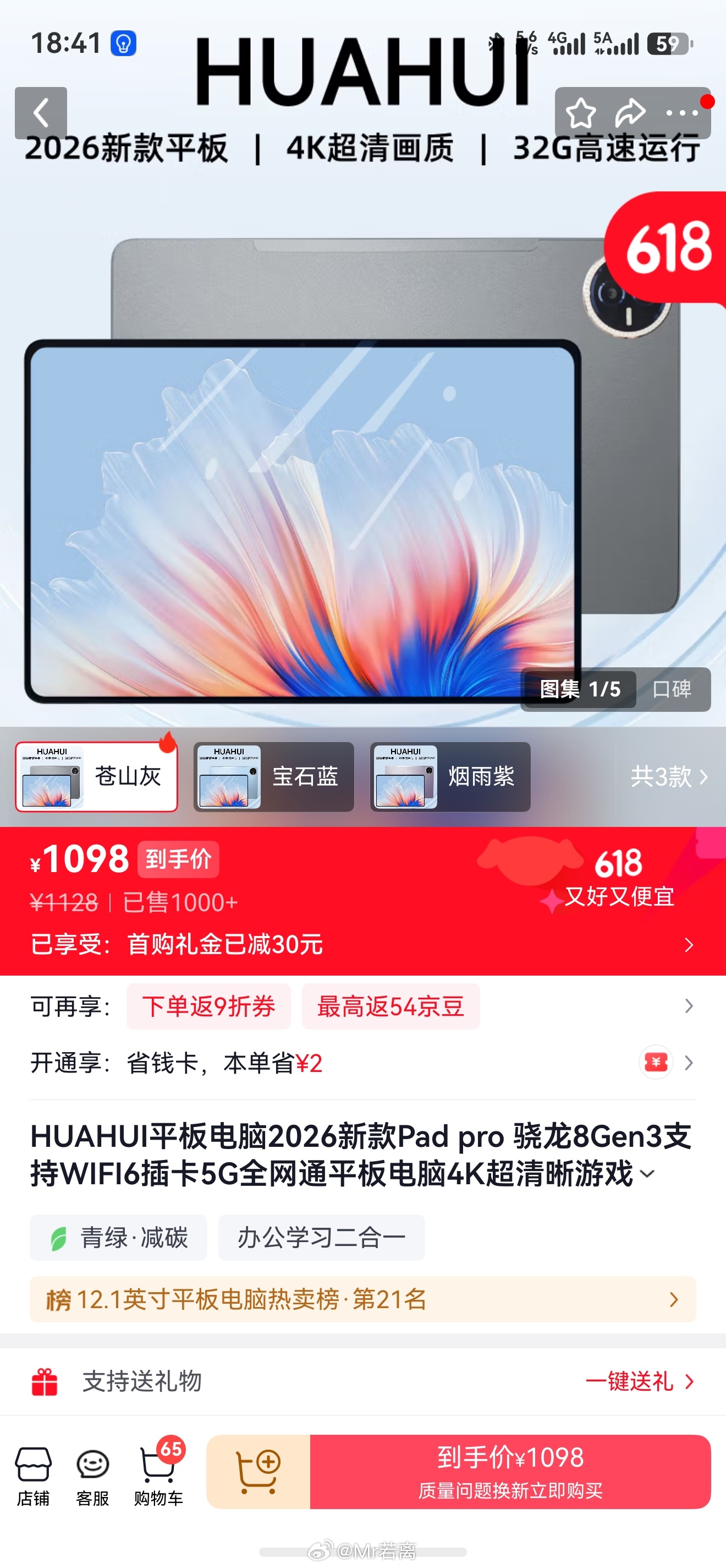 第一次知道HUAHUI平板电脑，如果不会买数码产品，可以让孩子自己挑的