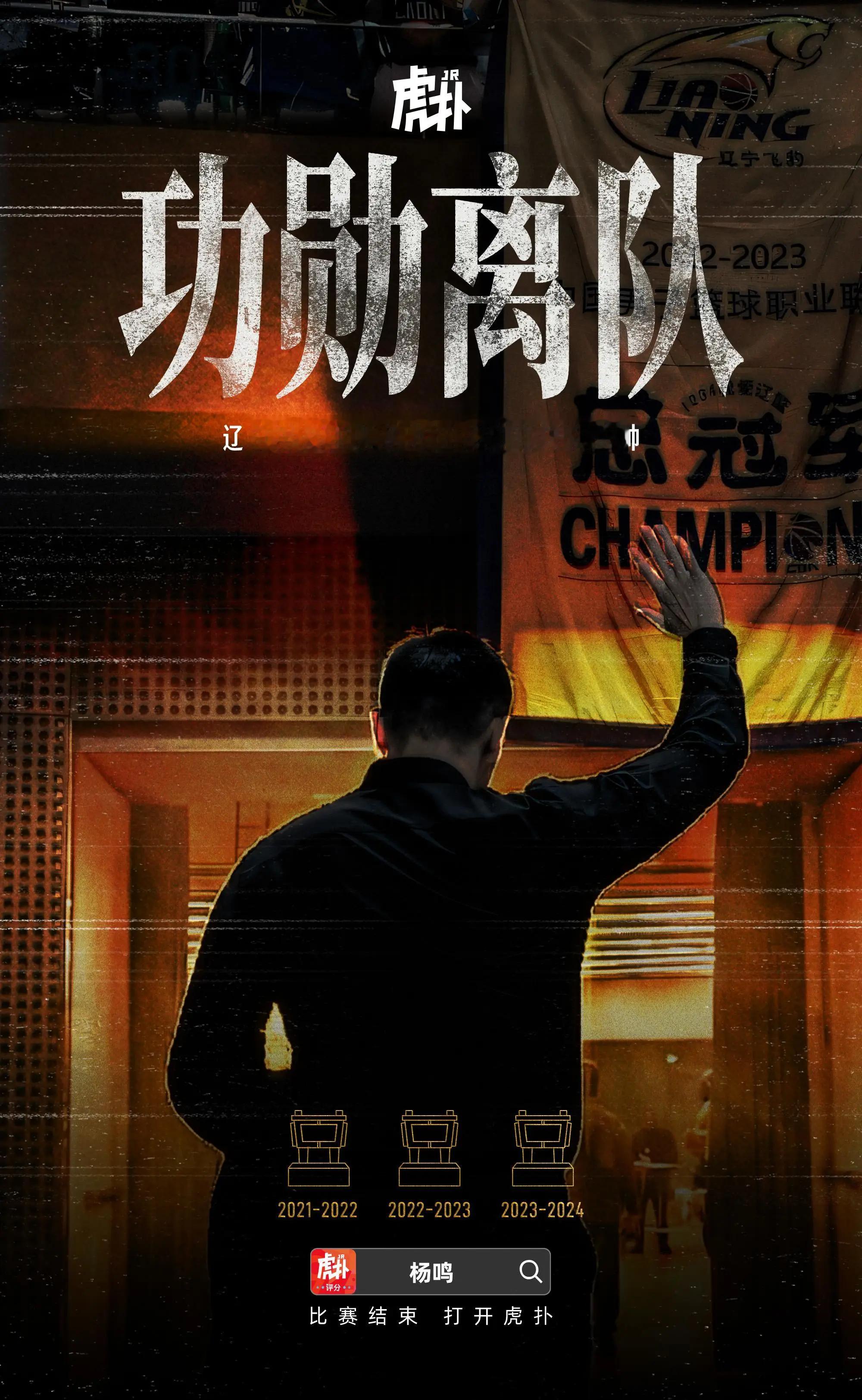 辽宁队官宣：杨鸣正式卸任球队主帅，乌戈暂行代理主教练今日，辽宁男篮官宣：杨鸣正式
