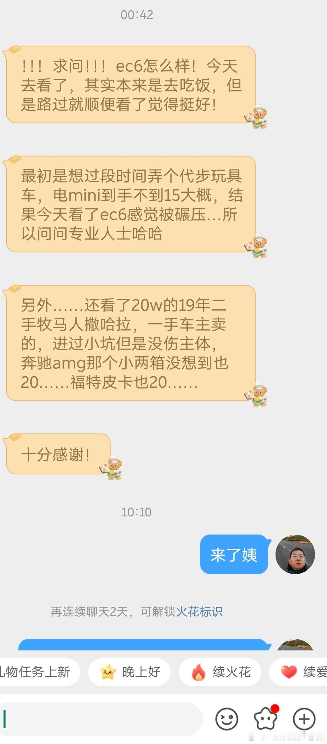2016年在斗鱼嘉年华上碰到了十三姨谁能想到十年后和姨互动上了还咨询我要不要买蔚