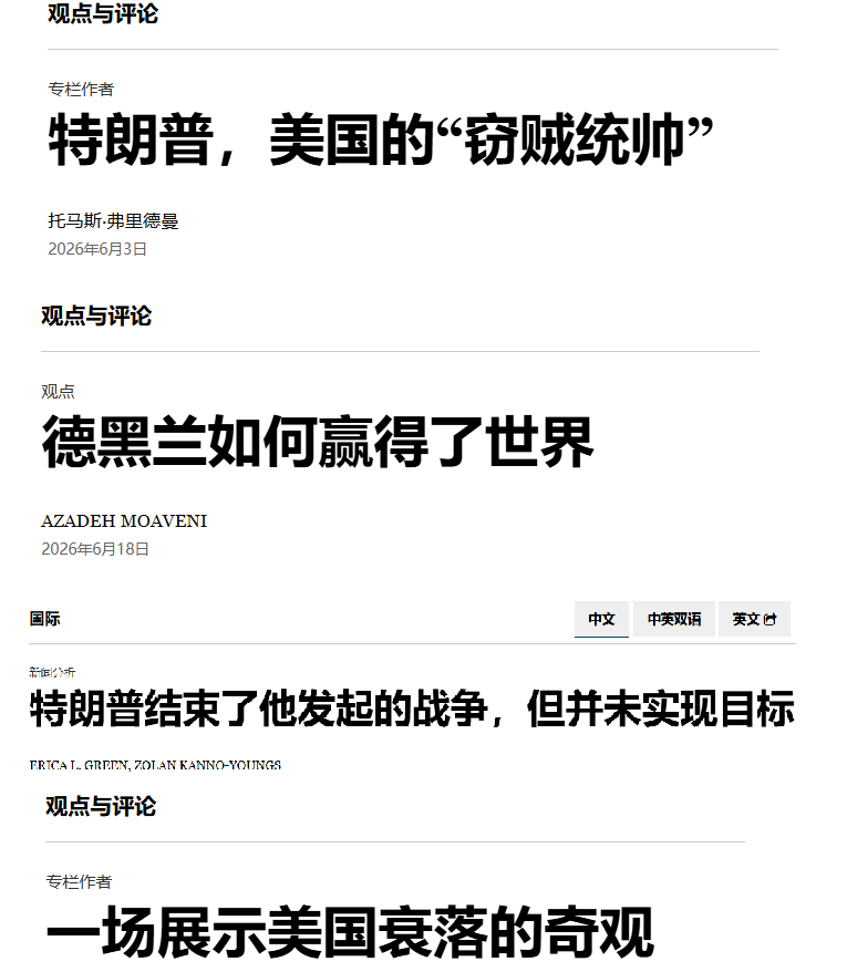 美国《新乡时报》对特朗普火力全开~~“世界上最强大、最具威慑力的军事力量与世界上