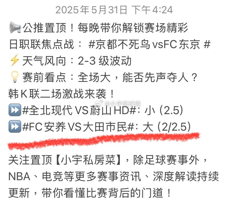 📢公推置顶！每晚带你解锁赛场精彩日职联焦点战：京都不死鸟vsFC东京 ​⚡️天