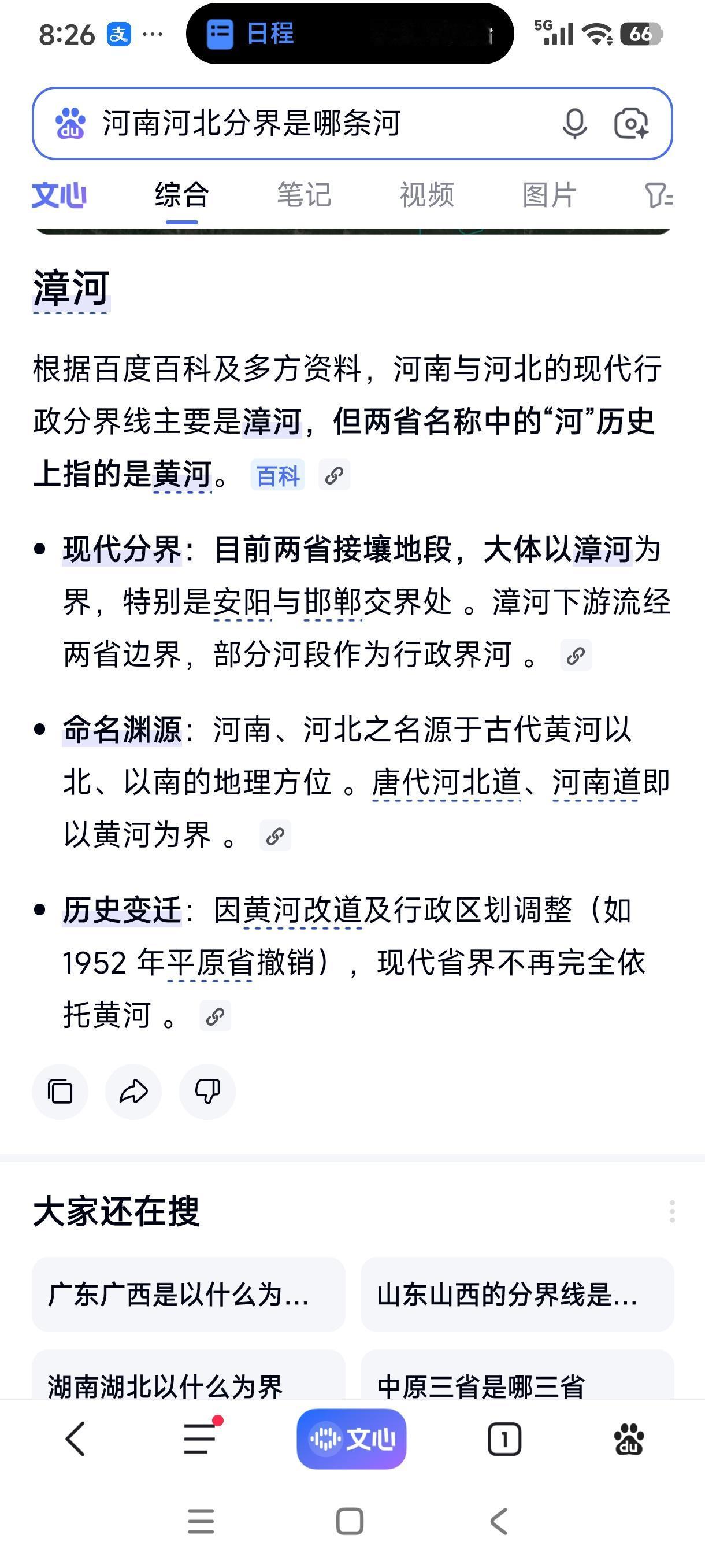 山东山西万座山，
河南河北一条河。
历史上，河南河北以黄河为界。唐朝时，开始以河