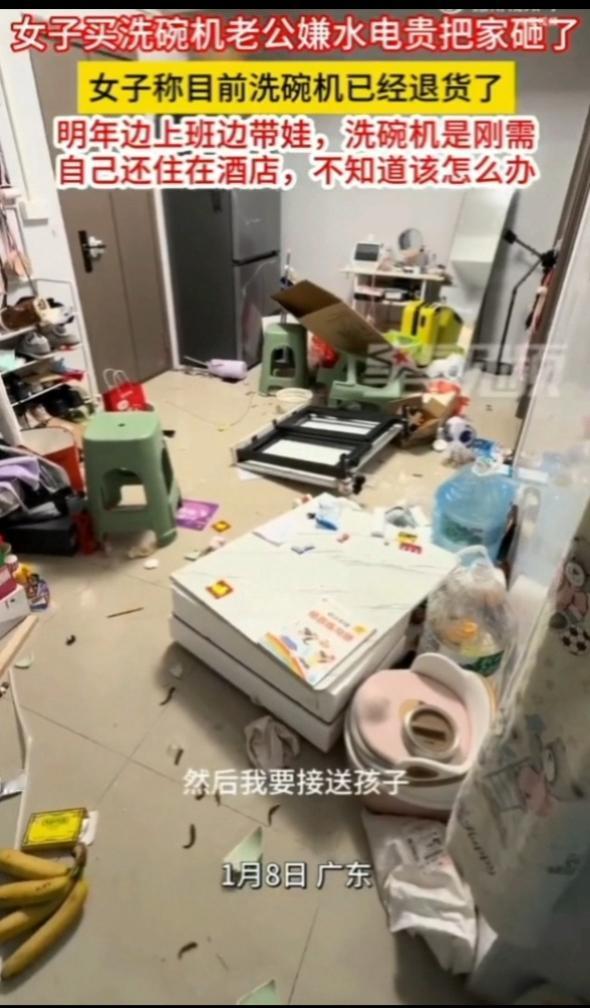没有和丈夫商量，
    女子网购了一台洗碗机，说是刚需，
          