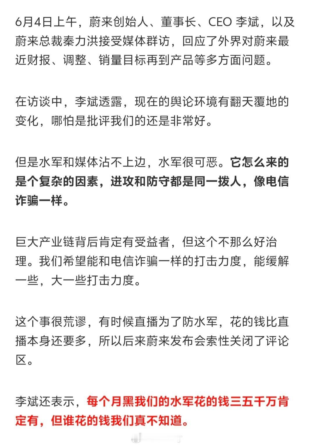 李斌透露每个月黑蔚来的水军的钱高达三五千万，你们觉得蔚来对哪个或哪些品牌的威胁最