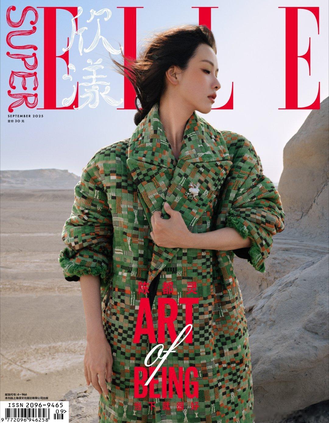 陈都灵上身罗意威新季登SupeELLE封面！SuperELLE9月刊封面陈都灵S