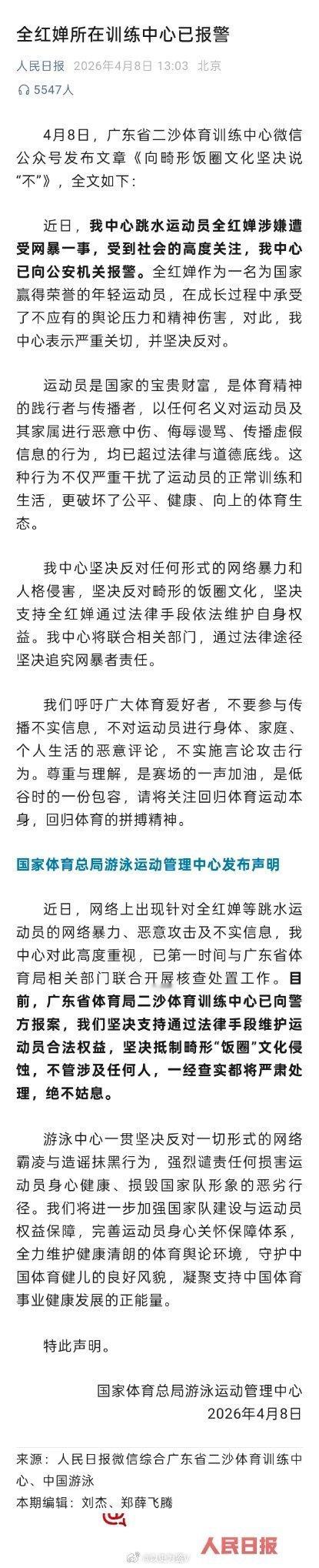 全红婵已报警这次真要抓几个典型出来了谁天天闲的没事辱骂世界冠军呢？背后是什么利益