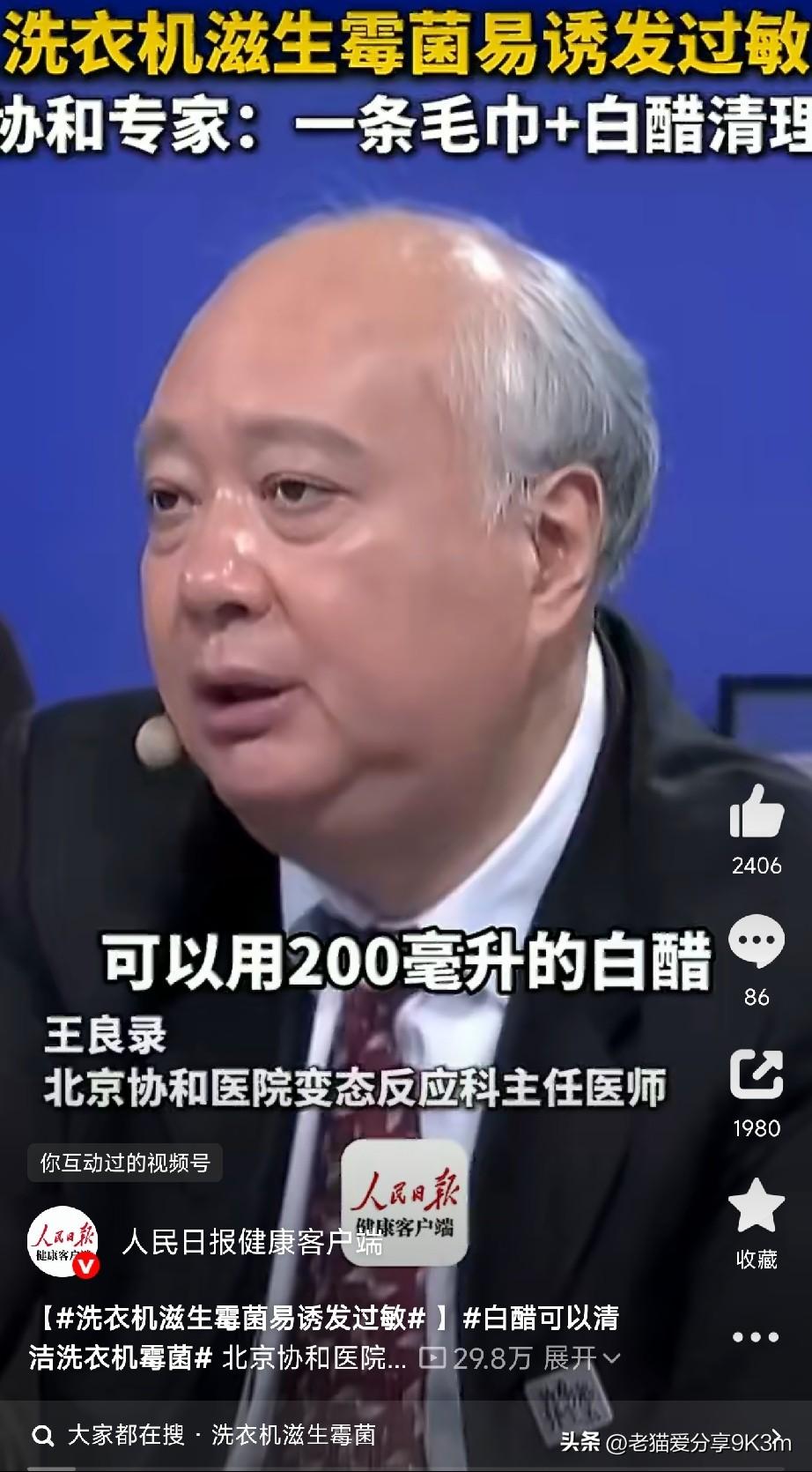 身上总痒、莫名过敏？
元凶可能就藏在你家洗衣机里！

北京协和医院变态反应科主任
