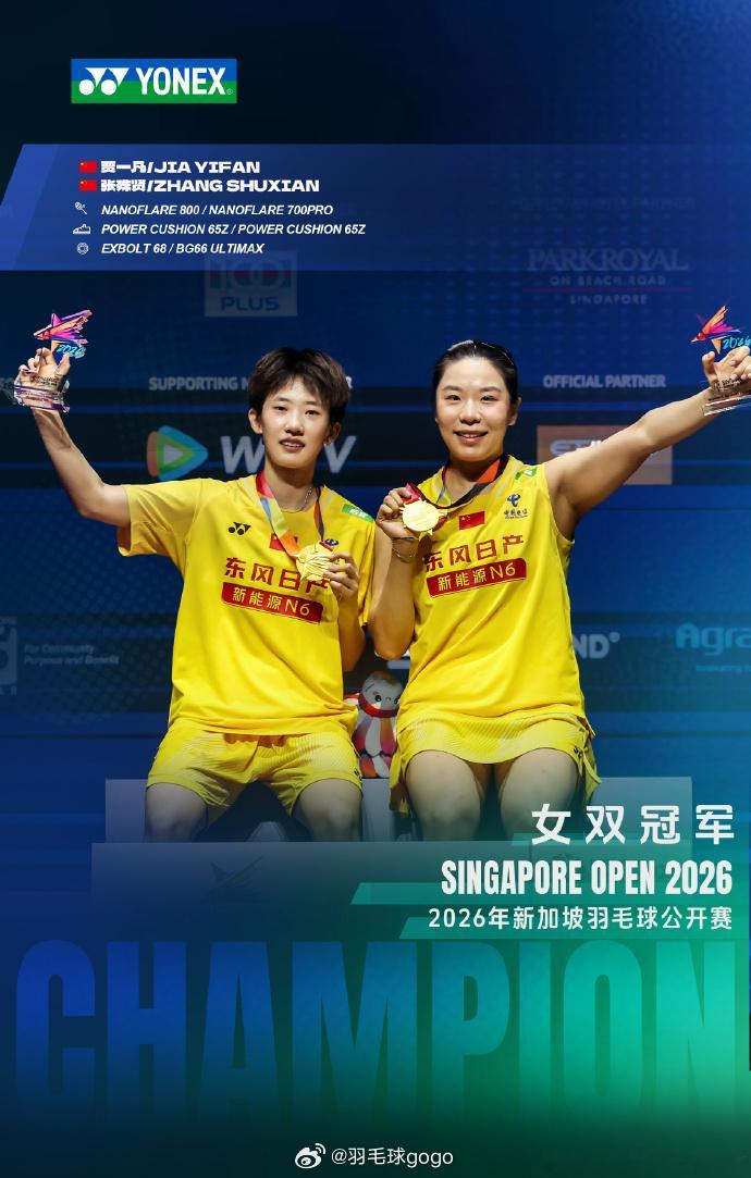YONEX出品2026年新加坡羽毛球公开赛 女双冠军海报🇨🇳贾一凡/张殊贤 