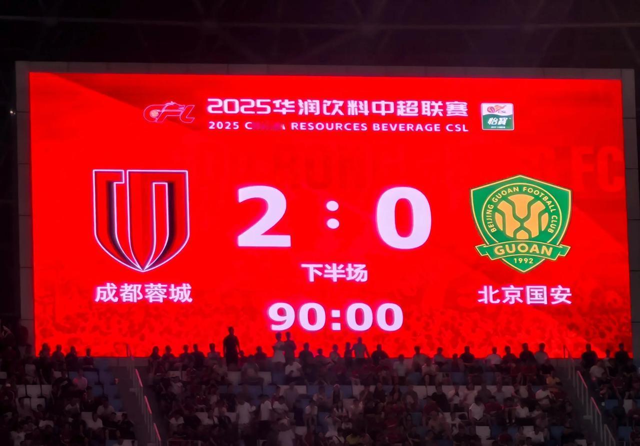 成都蓉城2-0战胜北京国安后，蓉城在凤凰山唯一没有战胜的中超球队，就剩山东泰山队