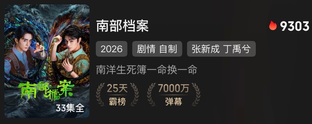 7000万弹幕啦！小海盗伟大！热播期冲亿指日可待