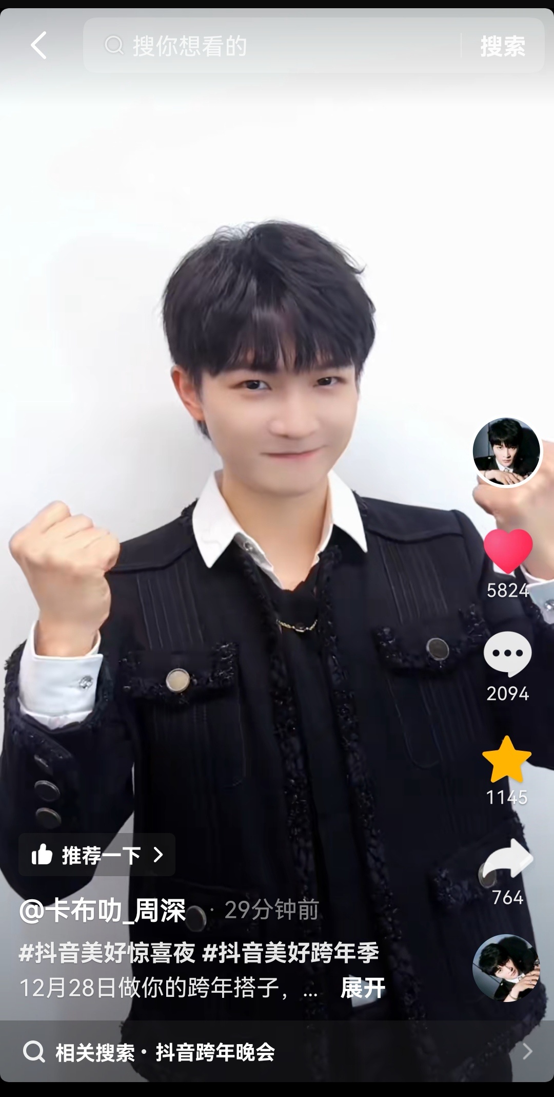 #周深[超话]#[音乐] #周深抖音美好惊喜夜# 【周深 | 20231226 