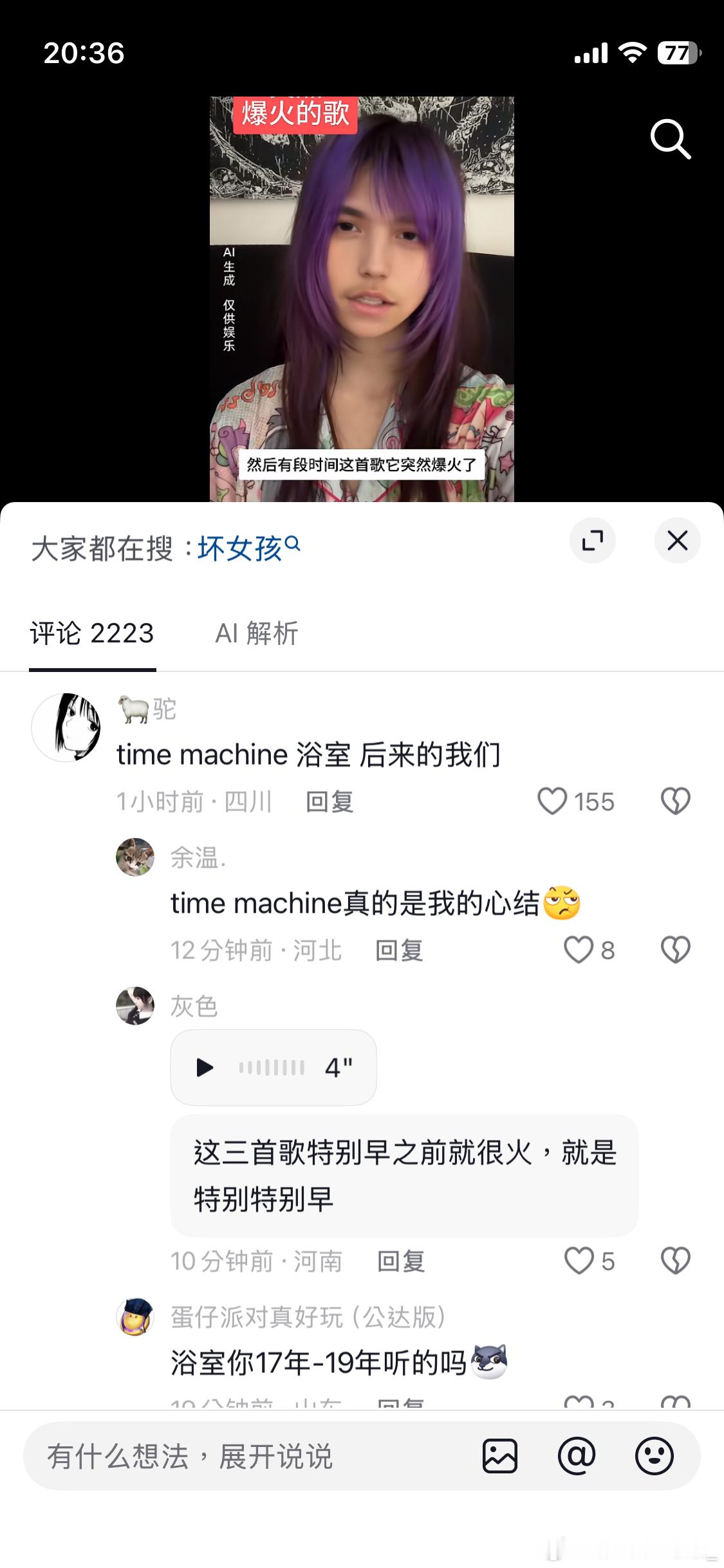 经常被抖人的评论笑晕有个视频问有哪些歌一开始自己听的时候很小众 后面突然🔥了结