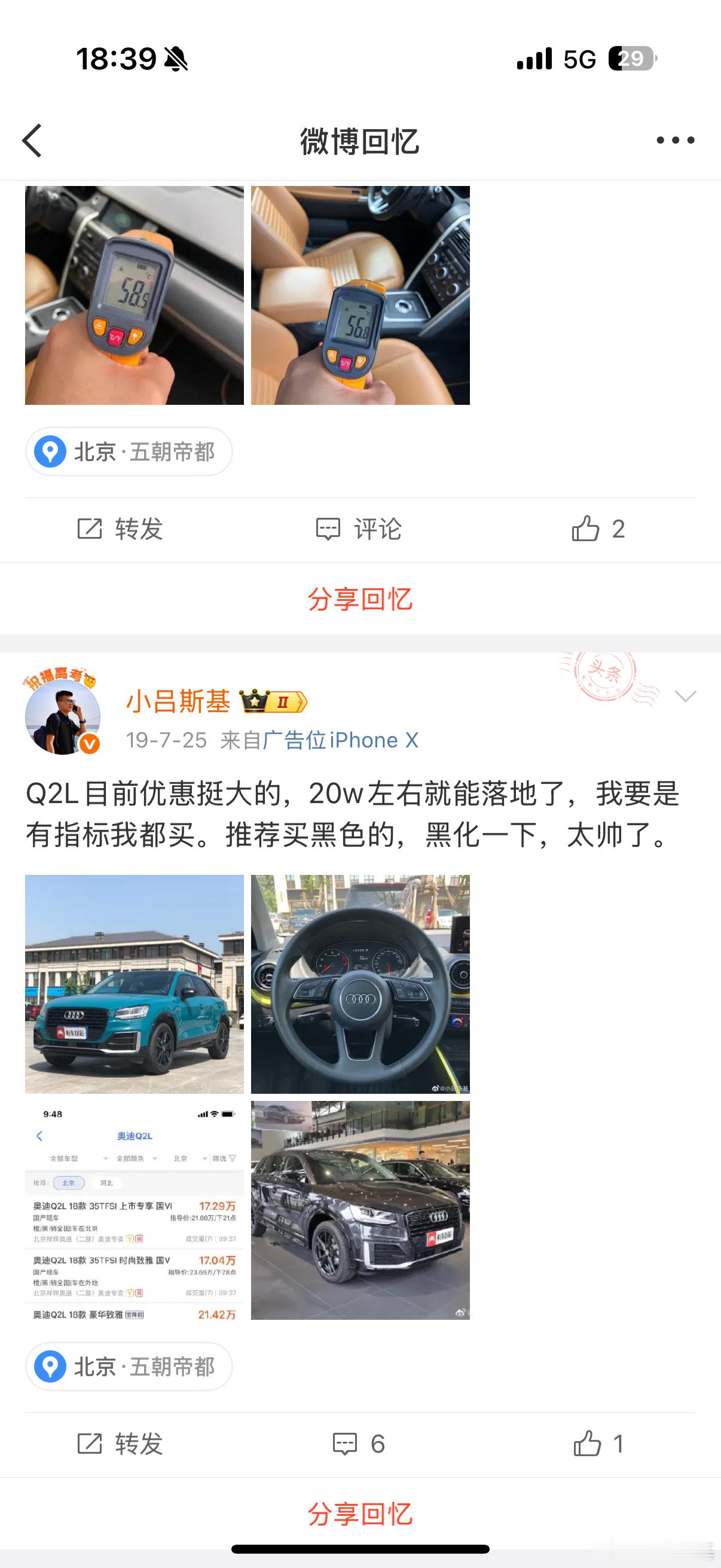 六年前的今天那时候奥迪Q2L优惠很大差不多20w能落地，我很心动如今如果给各位2
