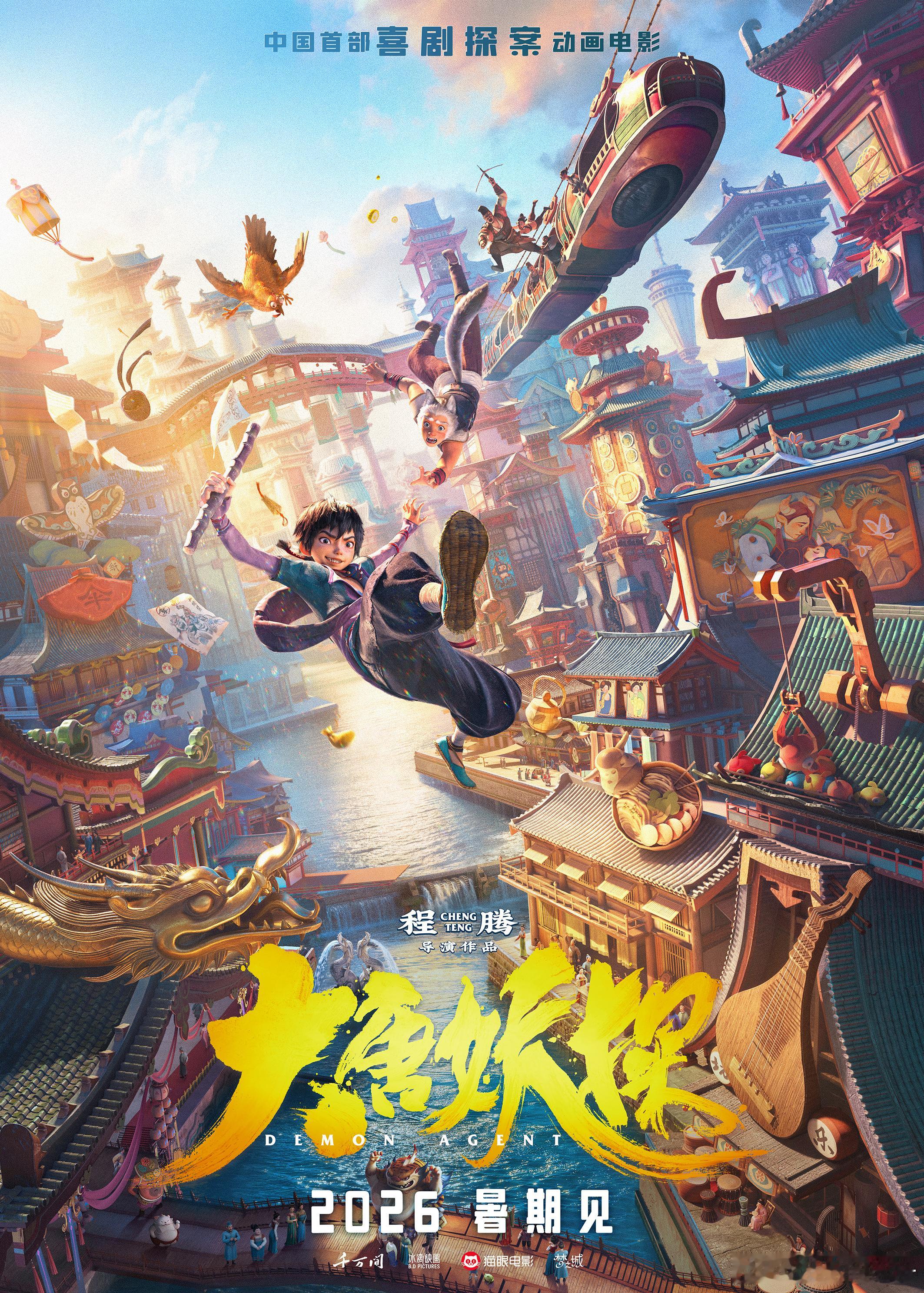 姜子牙导演新片定档暑期原来你是这样的机关大唐 姜子牙新导动画，中国首部喜剧动画探