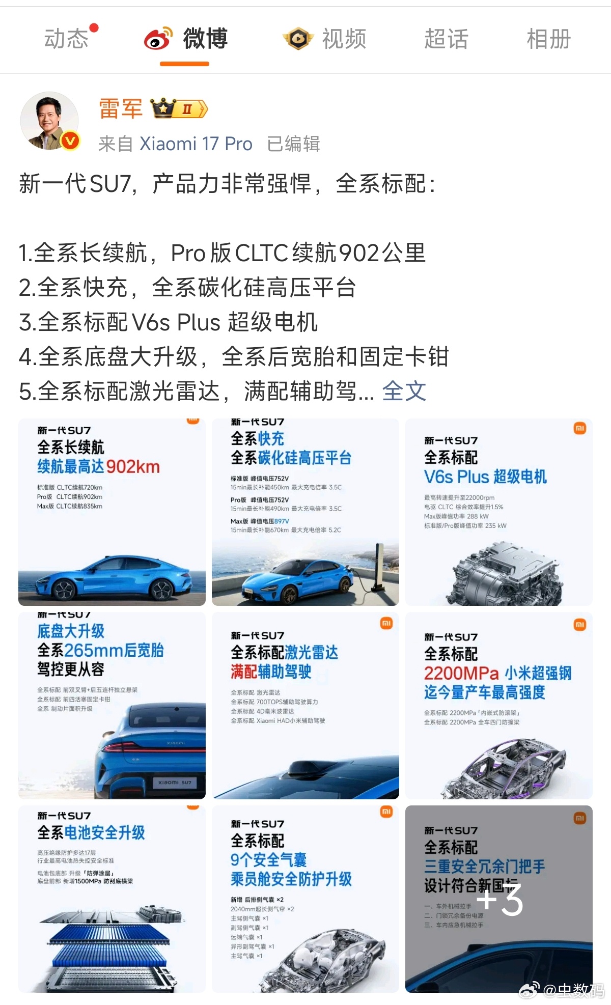 看了下雷总微博的升级点，这次新SU7真的是酣畅淋漓的升级啊？有点出乎我的预期。其