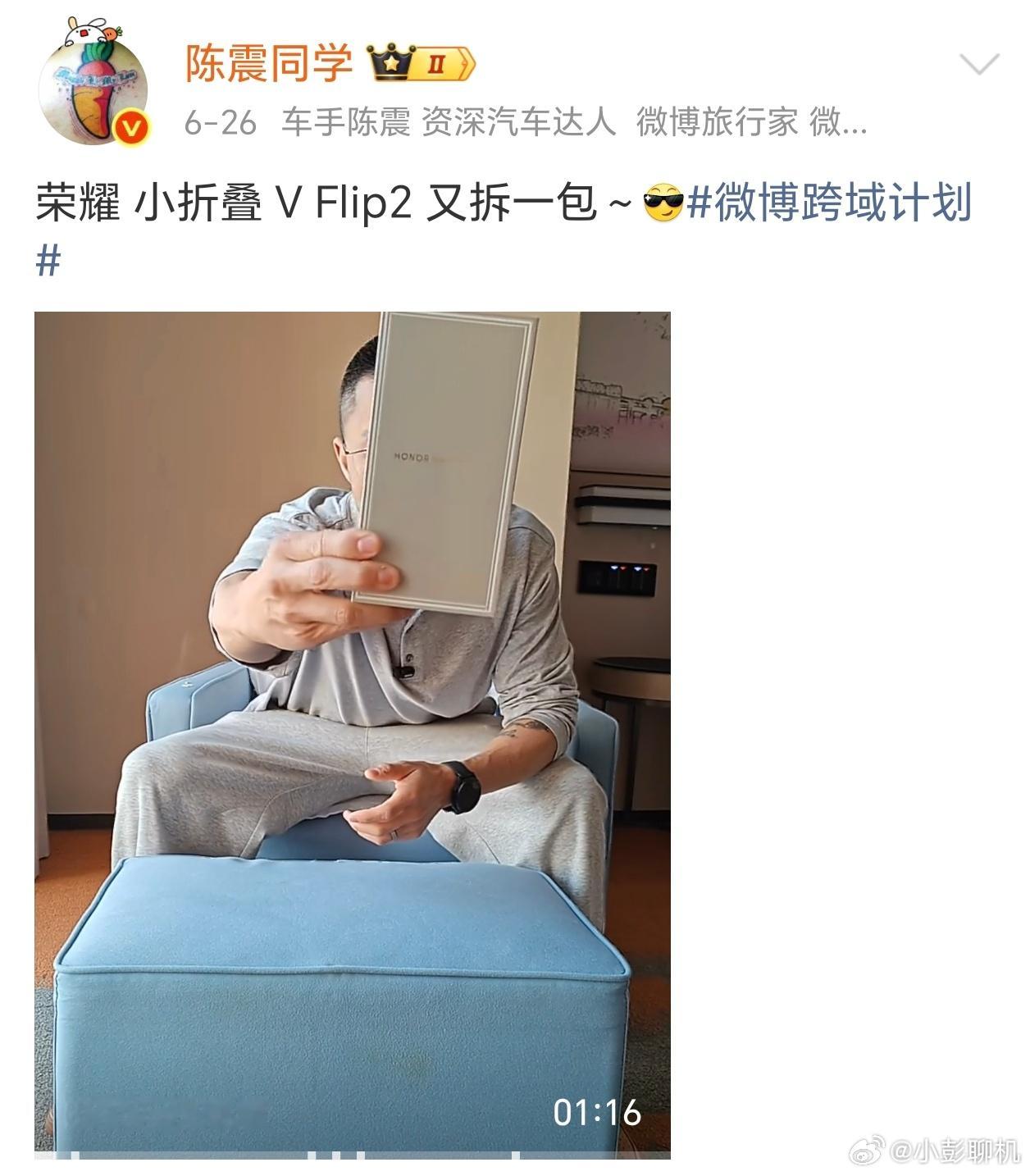 圈内敢实话实说的陈震算是实打实偏爱荣耀，日常工作主力机一直是Magic V Fl