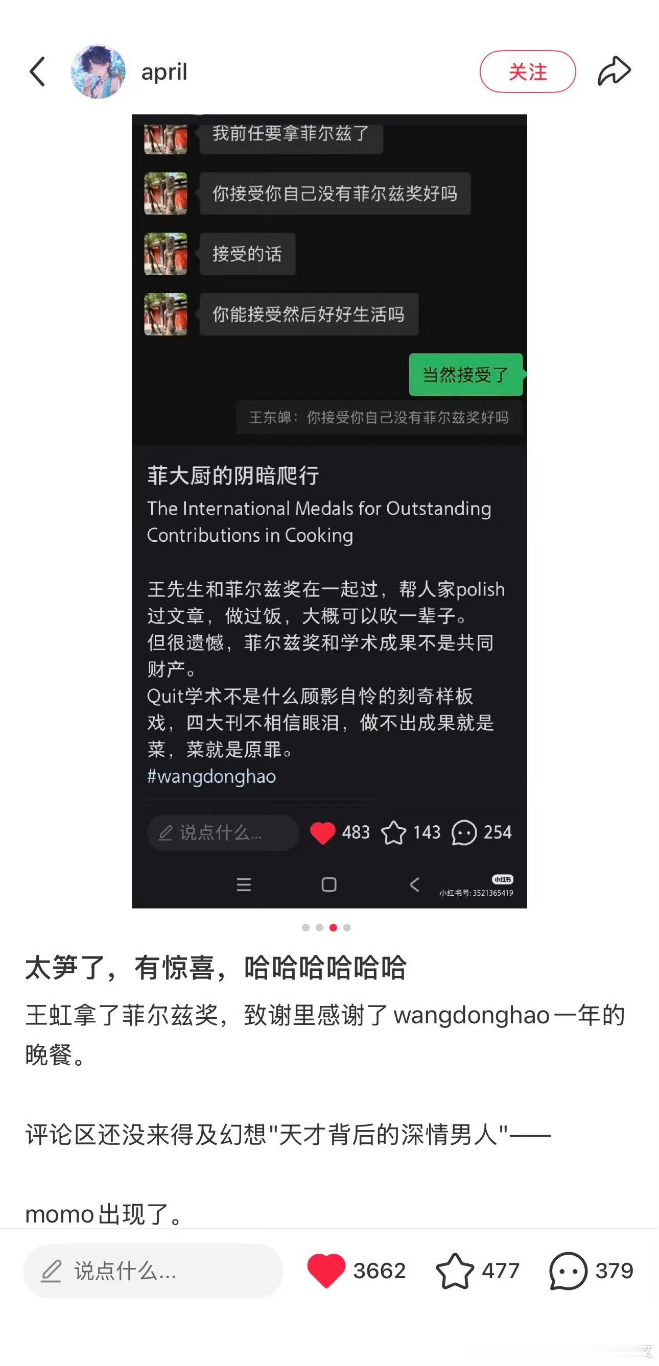 疑似王虹前男友质问现任没事吧，合格的前任就该像si了一样，我们的目光应该聚焦在王