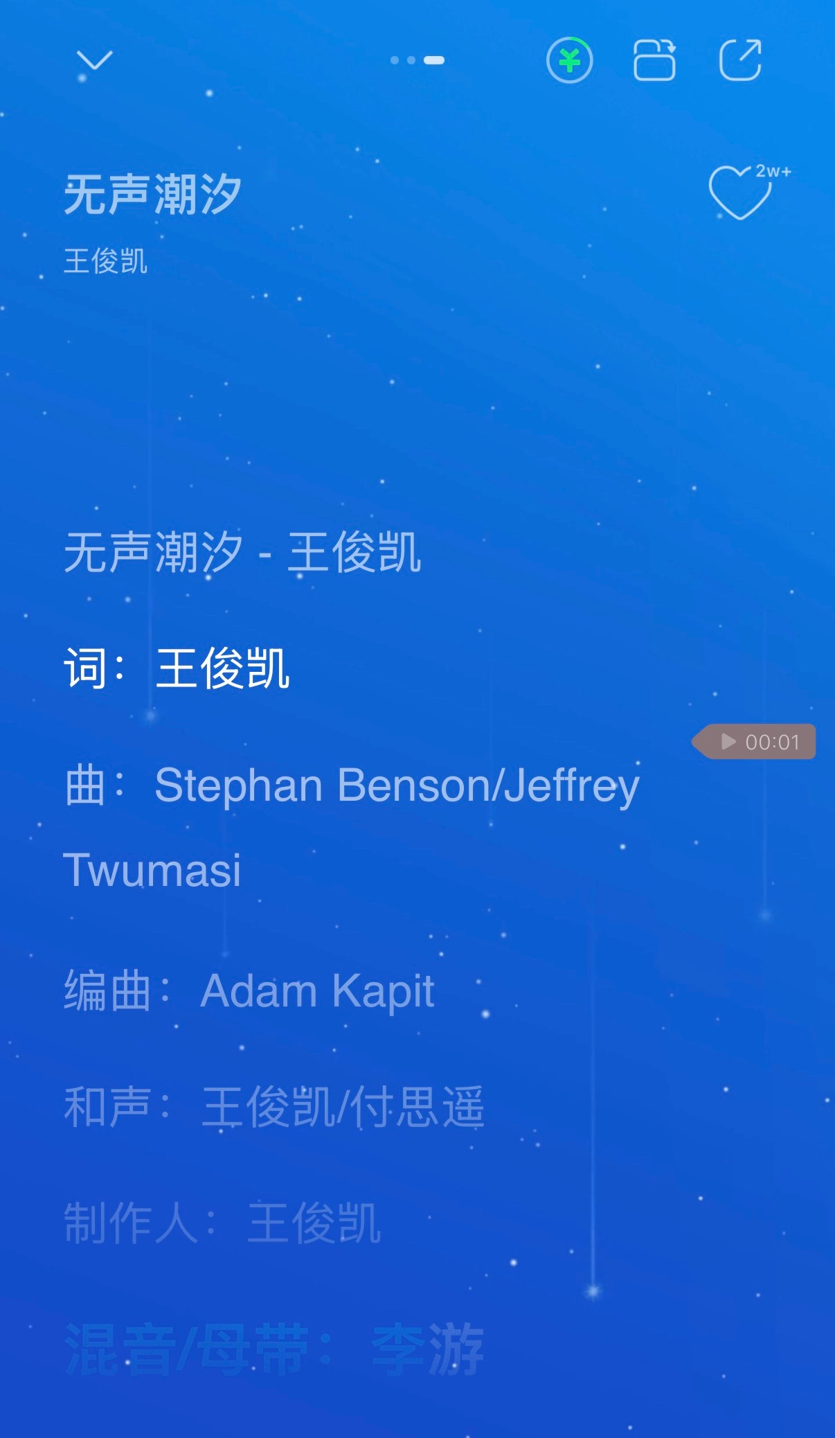 全体起立，《J》篇章6首歌每首制作人都是王俊凯以及还承担了一些曲目的作词、作曲、