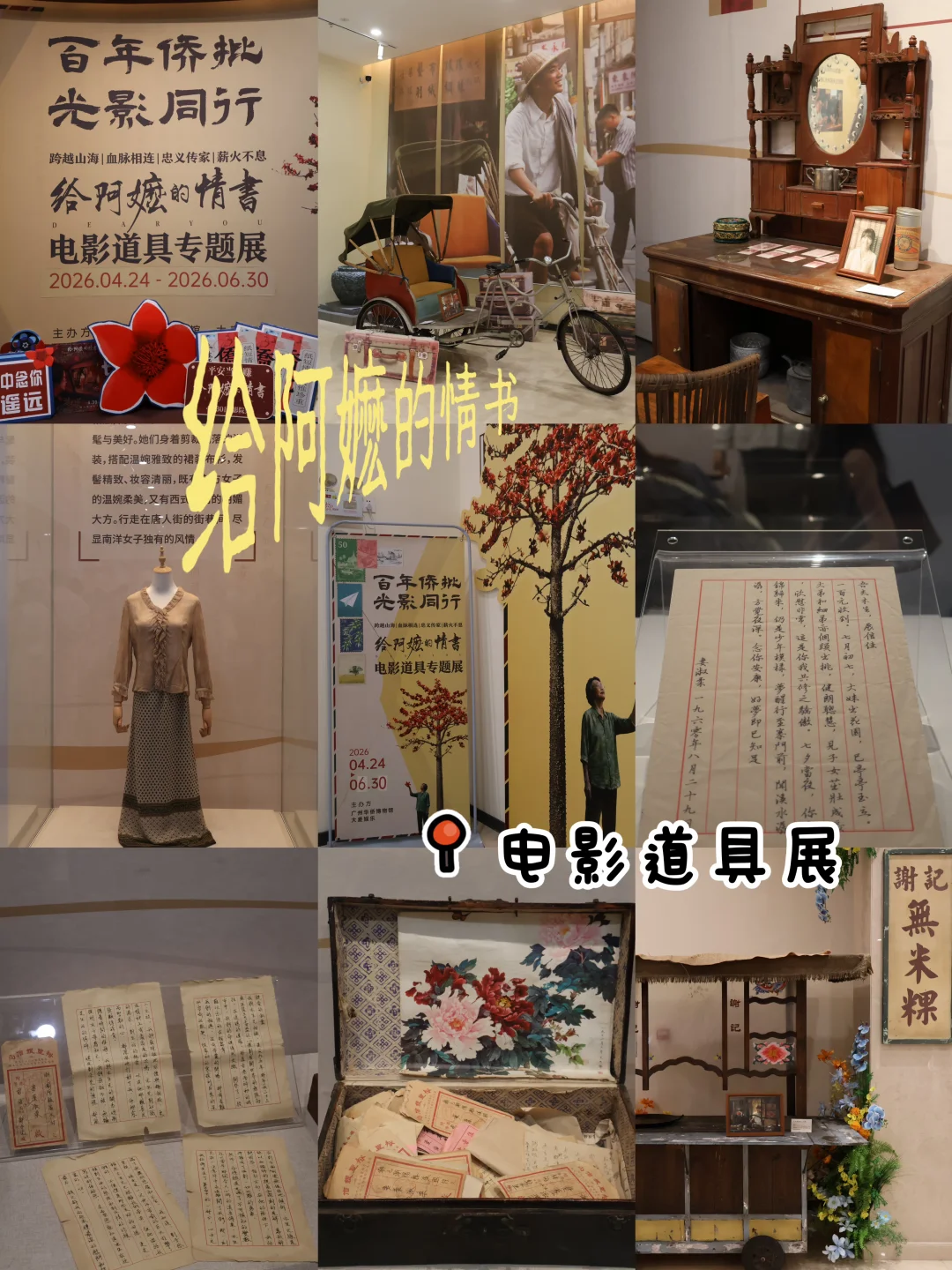 📍在广州看给阿嬷的情书道具展