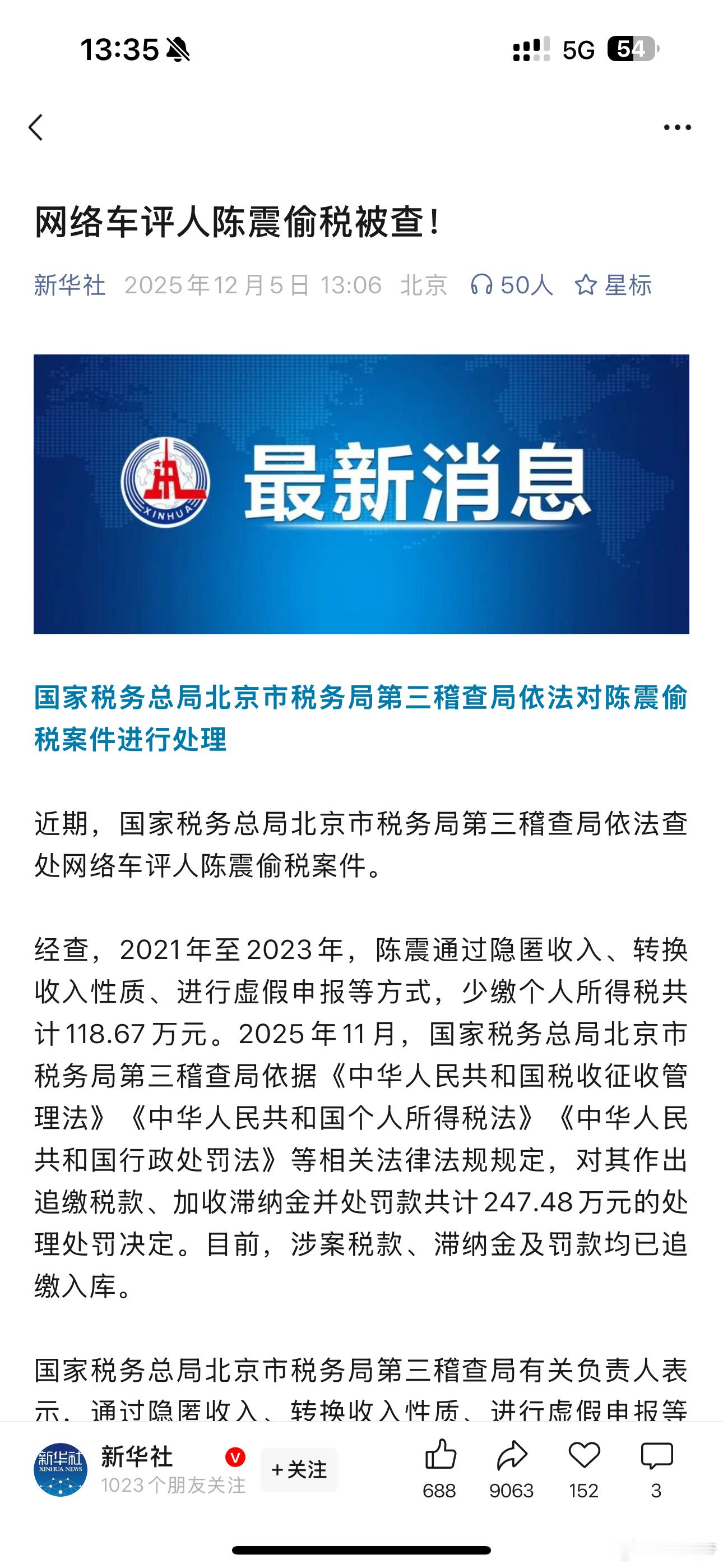 陈震偷税案新华社也发文了…这下怕是真没了 