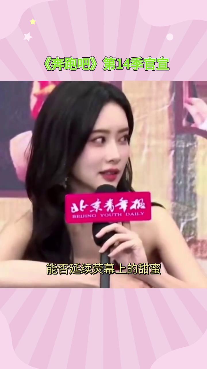 《奔跑吧》第14季官宣。
《奔跑吧》第14季官宣孟子义、李昀锐加盟，这对因《九重