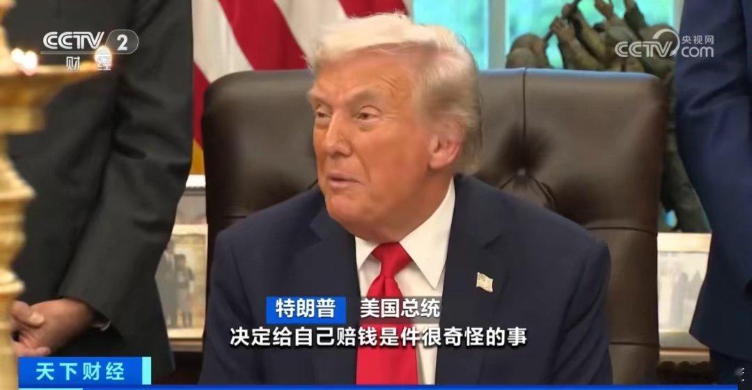 特朗普起诉美国政府  特朗普起诉特朗普政府，将由特朗普批准特朗普政府赔偿2.3亿