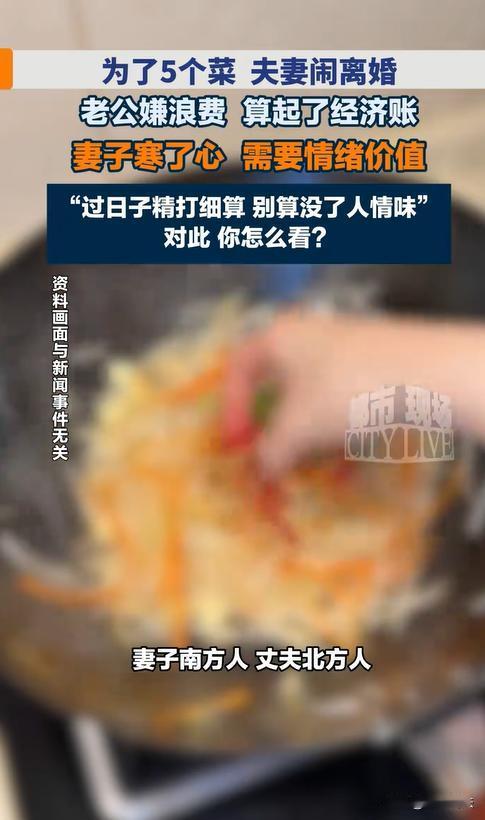 为了5个菜离婚？女子为迎接丈夫回家，特意准备了5个菜，本来满心欢喜，丈夫的一句浪