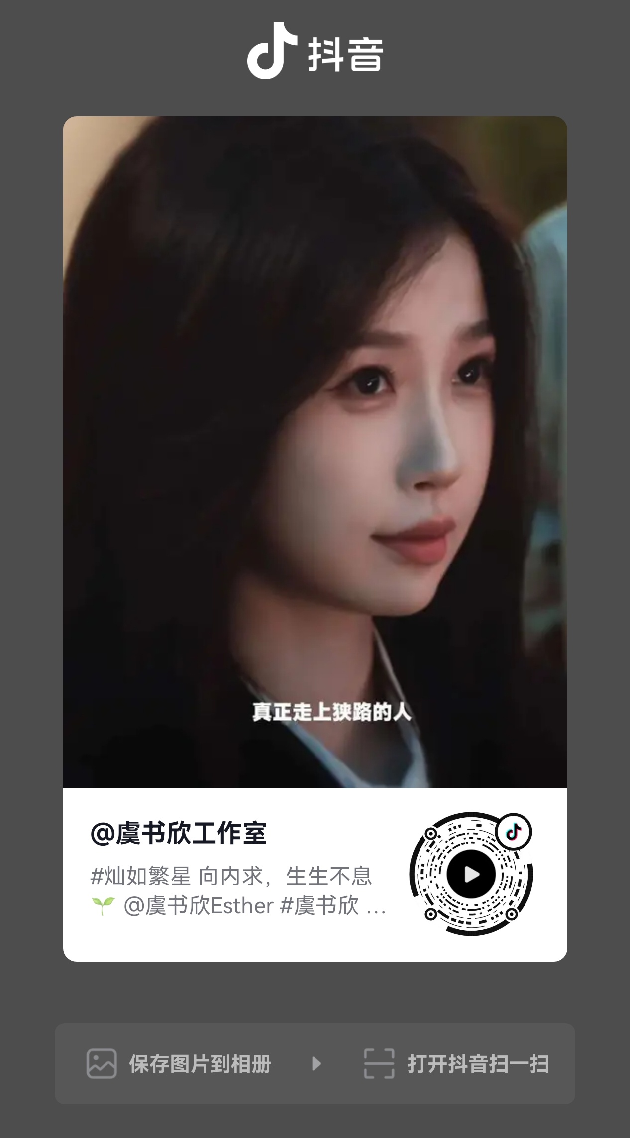 虞书欣 📔虞书欣柴迁办记录册 狭路🌱【官方图频】260723 虞书欣工作室抖