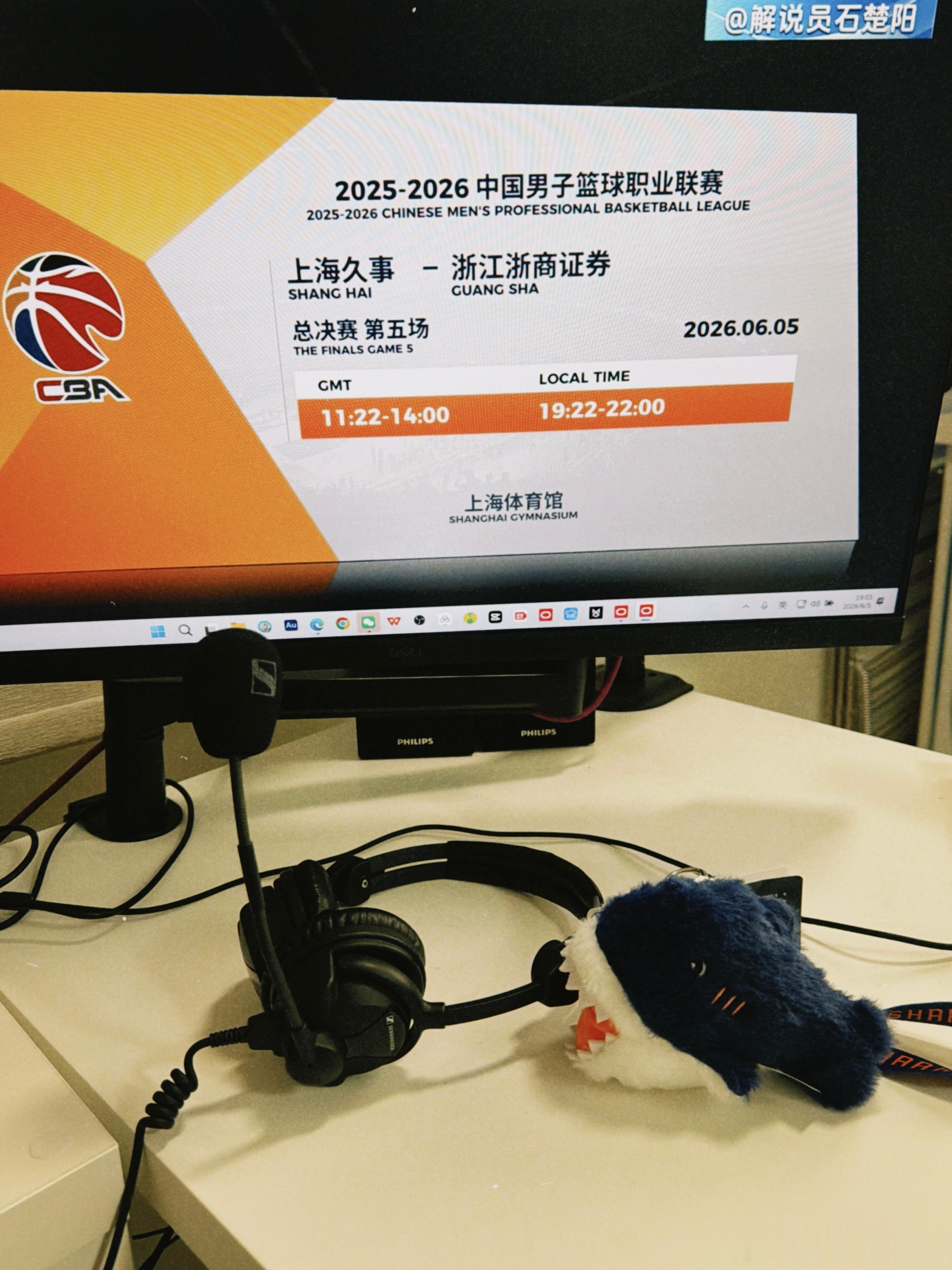 上海篮球24年的等待，会是在今晚吗？准备开工🎙️🏀🦈 CBA总决赛上海久事